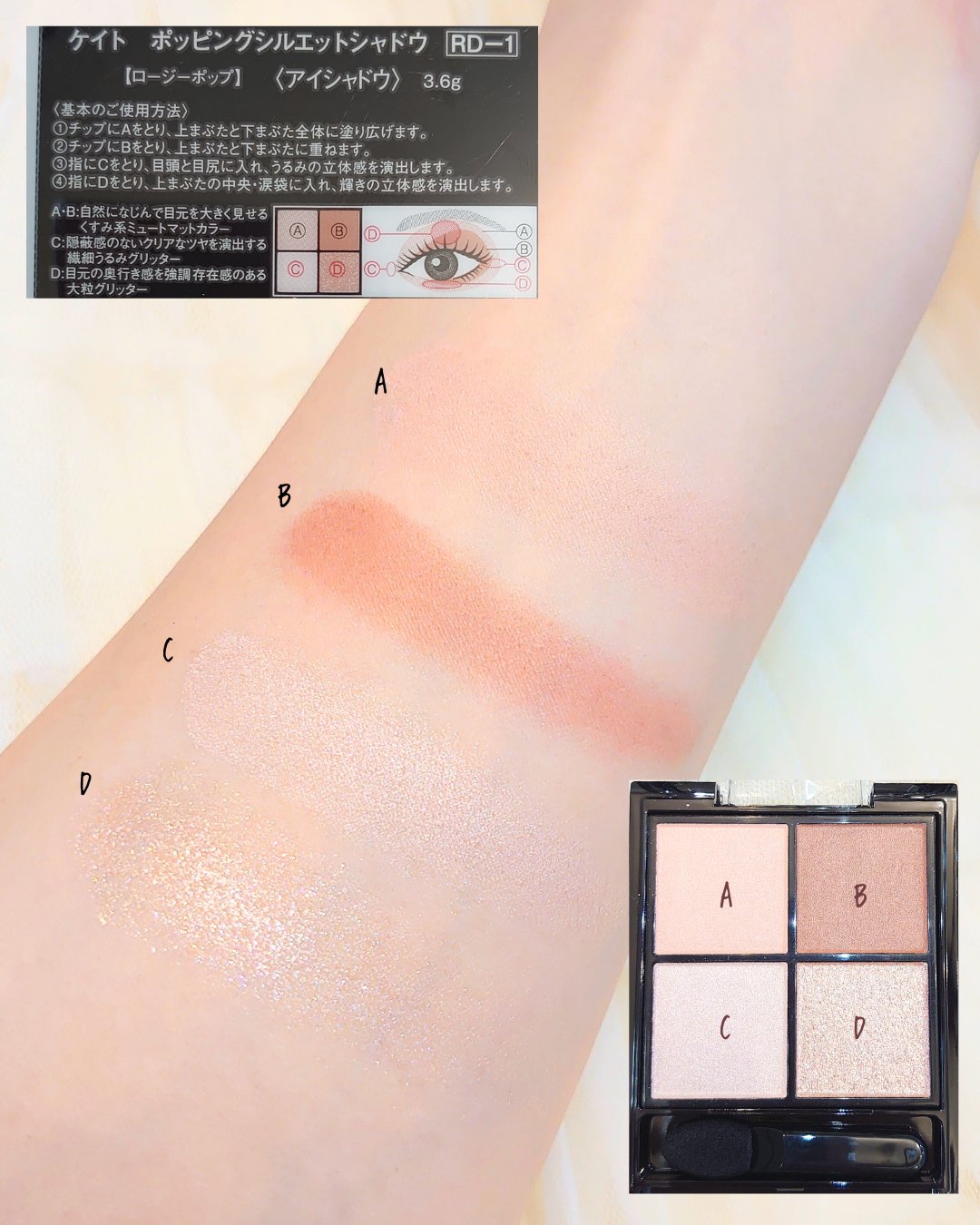 ケイト ポッピングシルエットシャドウ RD-1 ロージーポップ/KATE/アイシャドウパレットを使ったクチコミ（3枚目）