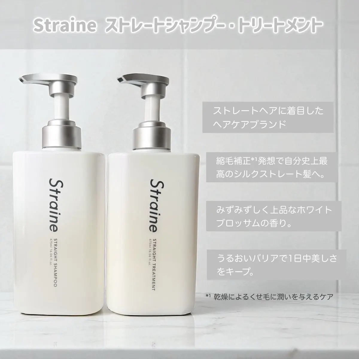 ストレートシャンプー/ストレートトリートメント ホワイトブロッサムの香り/Straine/市販シャンプーを使ったクチコミ（2枚目）