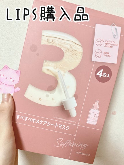 3番 すべすべキメケアシートマスク/numbuzin/シートマスク・パックを使ったクチコミ(1枚目)