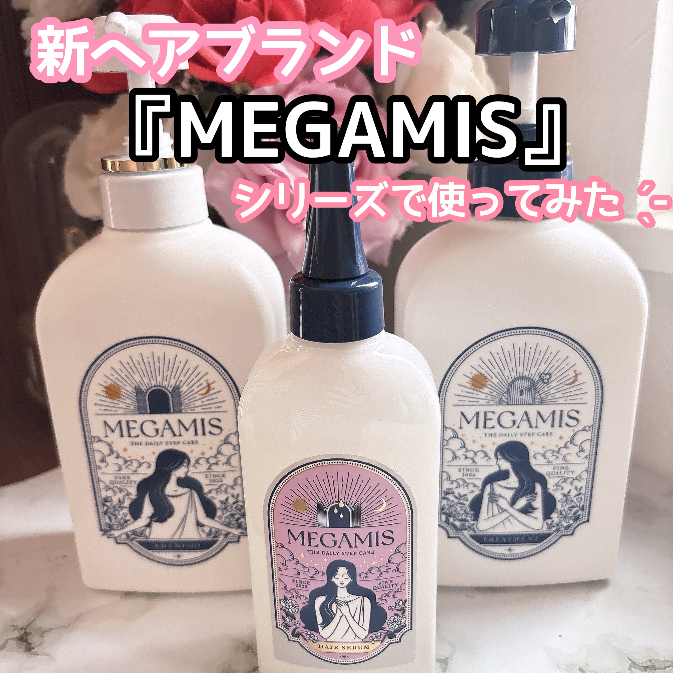 MEGAMIS ヘアセラム/MEGAMIS/洗い流すヘアトリートメントを使ったクチコミ（1枚目）