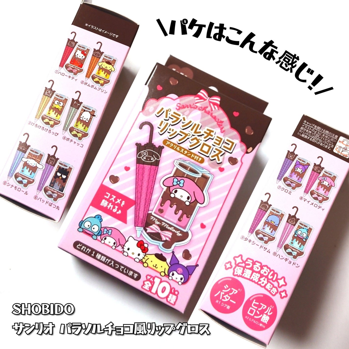 パラソルチョコ風リップグロス/SHOBIDO/リップグロスを使ったクチコミ(6枚目)