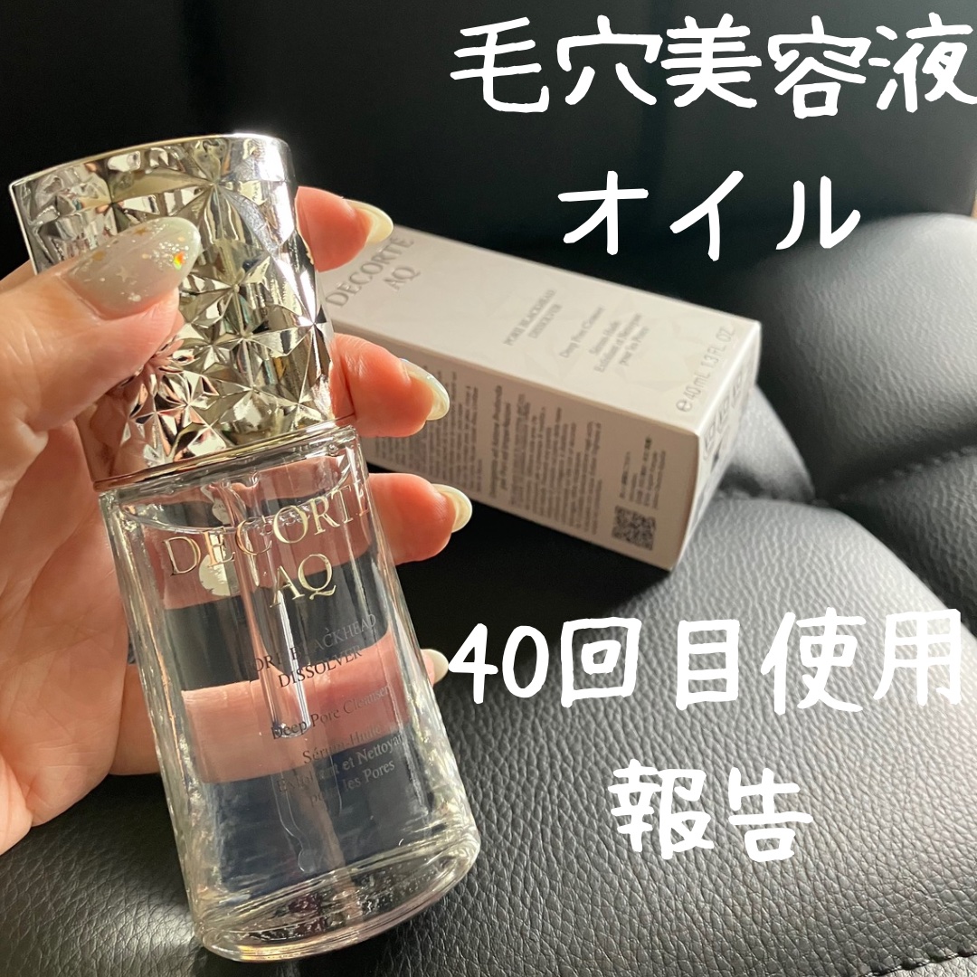 AQ 毛穴美容液オイル/DECORTÉ/フェイスオイルを使ったクチコミ（1枚目）