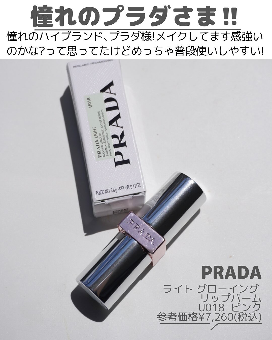 プラダ ライト グローイング リップバーム/PRADA BEAUTY/リップバームを使ったクチコミ（2枚目）