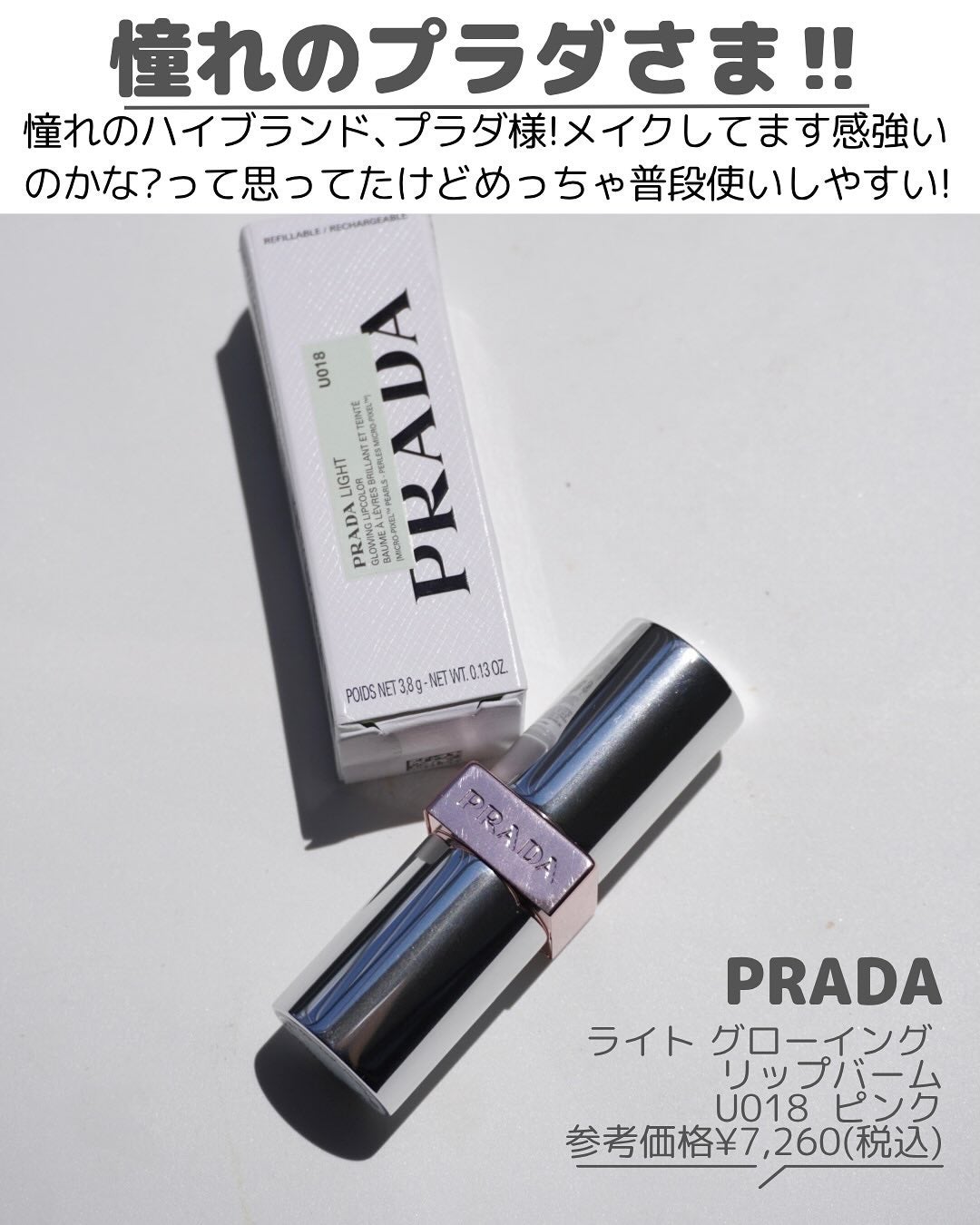 プラダ ライト グローイング リップバーム/PRADA BEAUTY/リップバームを使ったクチコミ(2枚目)