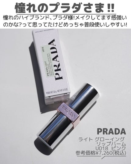 プラダ ライト グローイング リップバーム/PRADA BEAUTY/リップバームを使ったクチコミ(2枚目)