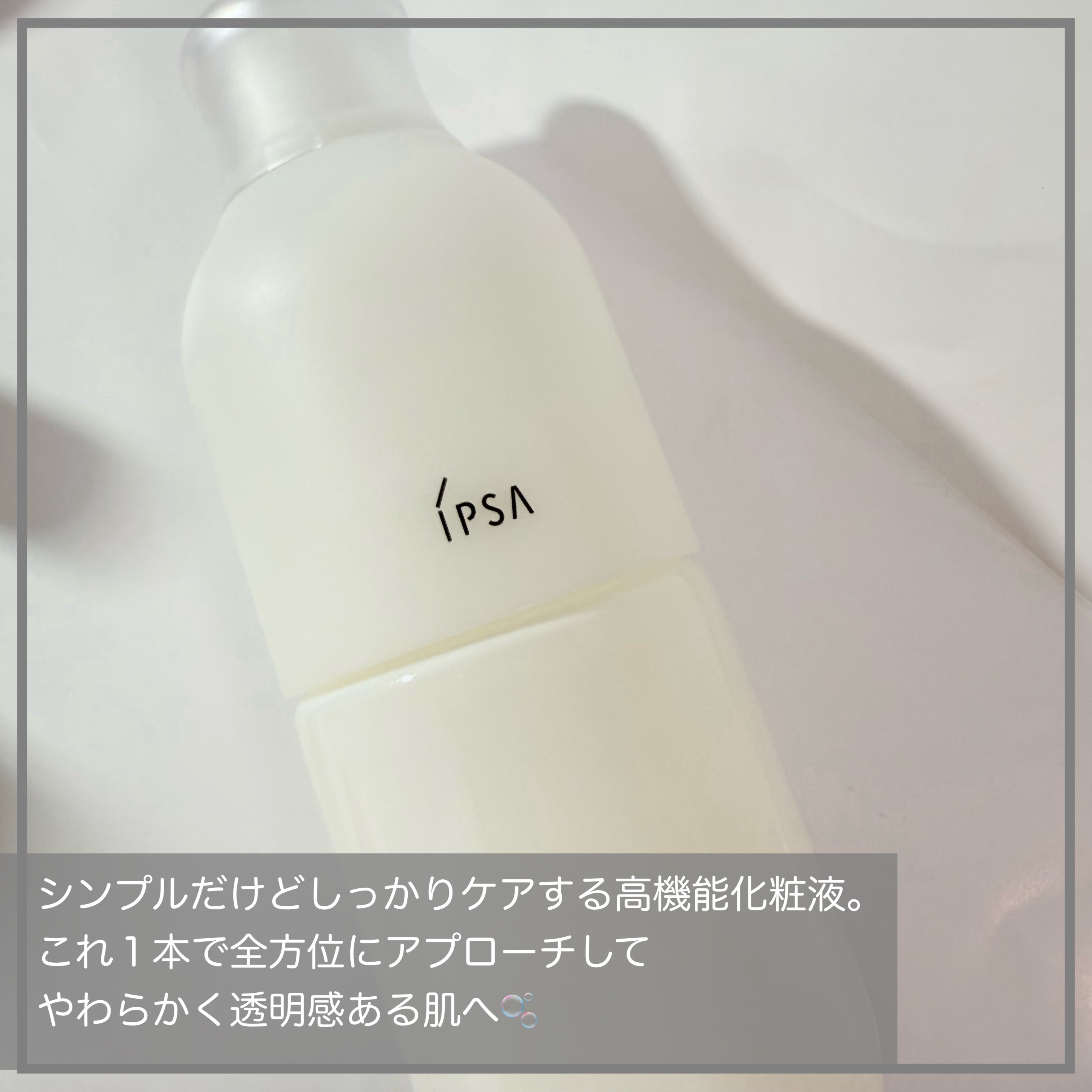 イプサ ＭＥ ｎ 3/IPSA/化粧水を使ったクチコミ（2枚目）