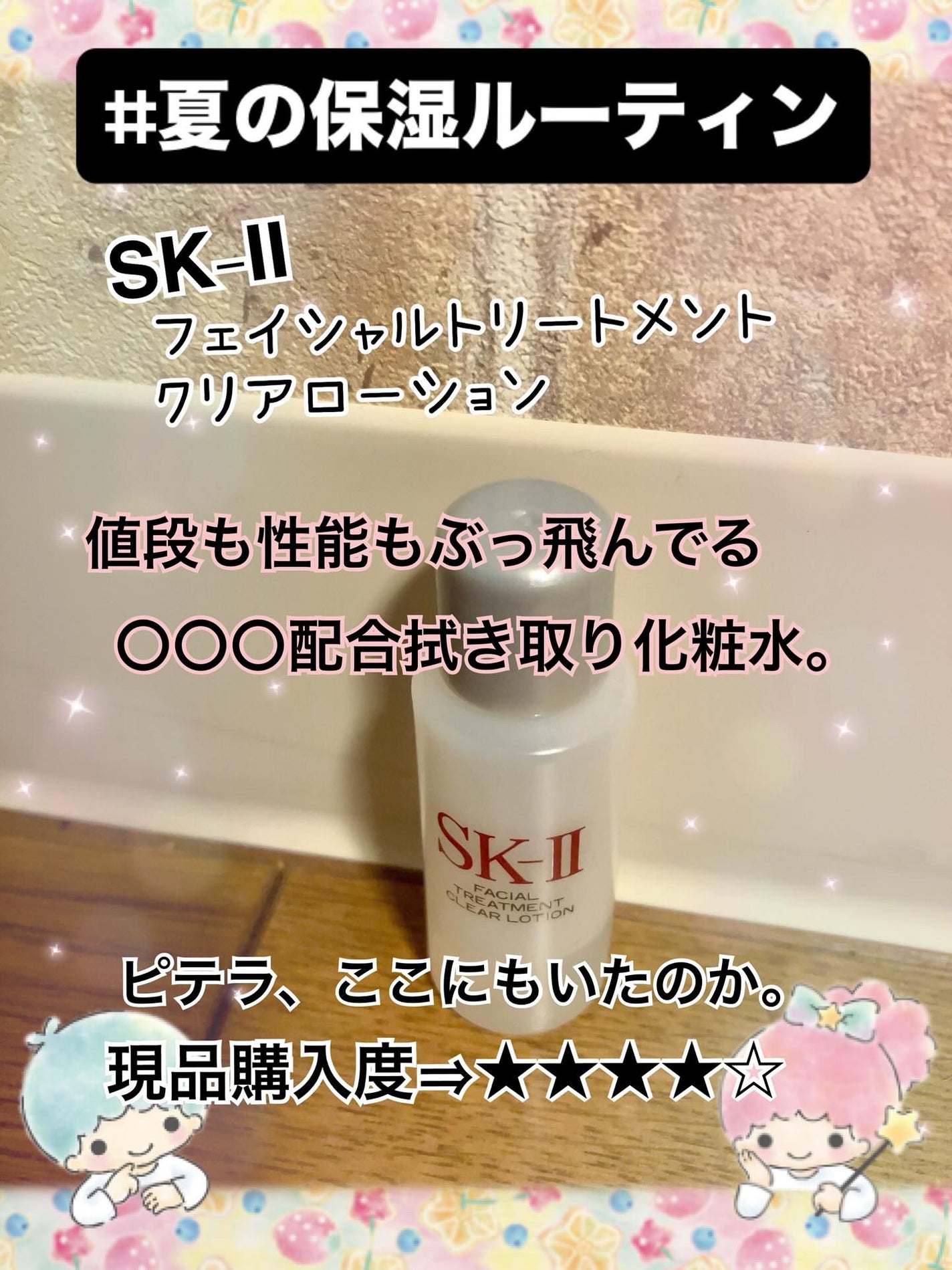 フェイシャル トリートメント クリア ローション/SK-II/化粧水を使ったクチコミ(1枚目)