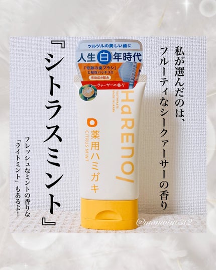 HaRENO 薬用ハミガキ/HaRENO/歯磨き粉を使ったクチコミ(5枚目)