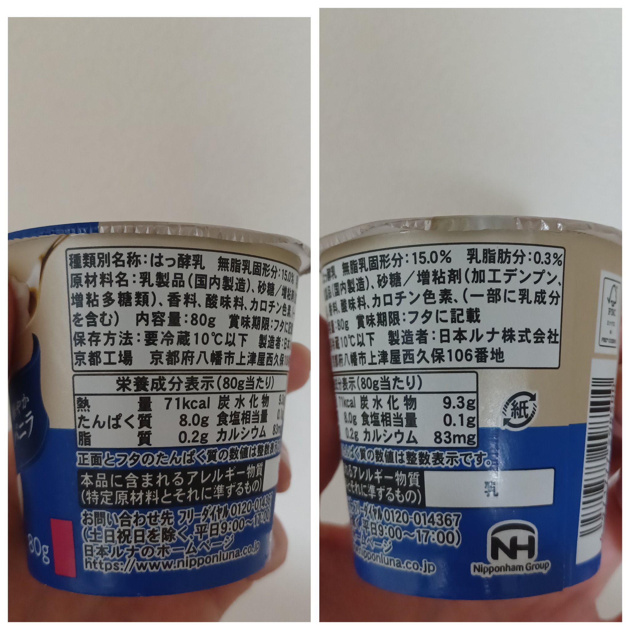 Isey SKYR/日本ルナ/ヨーグルトを使ったクチコミ（2枚目）