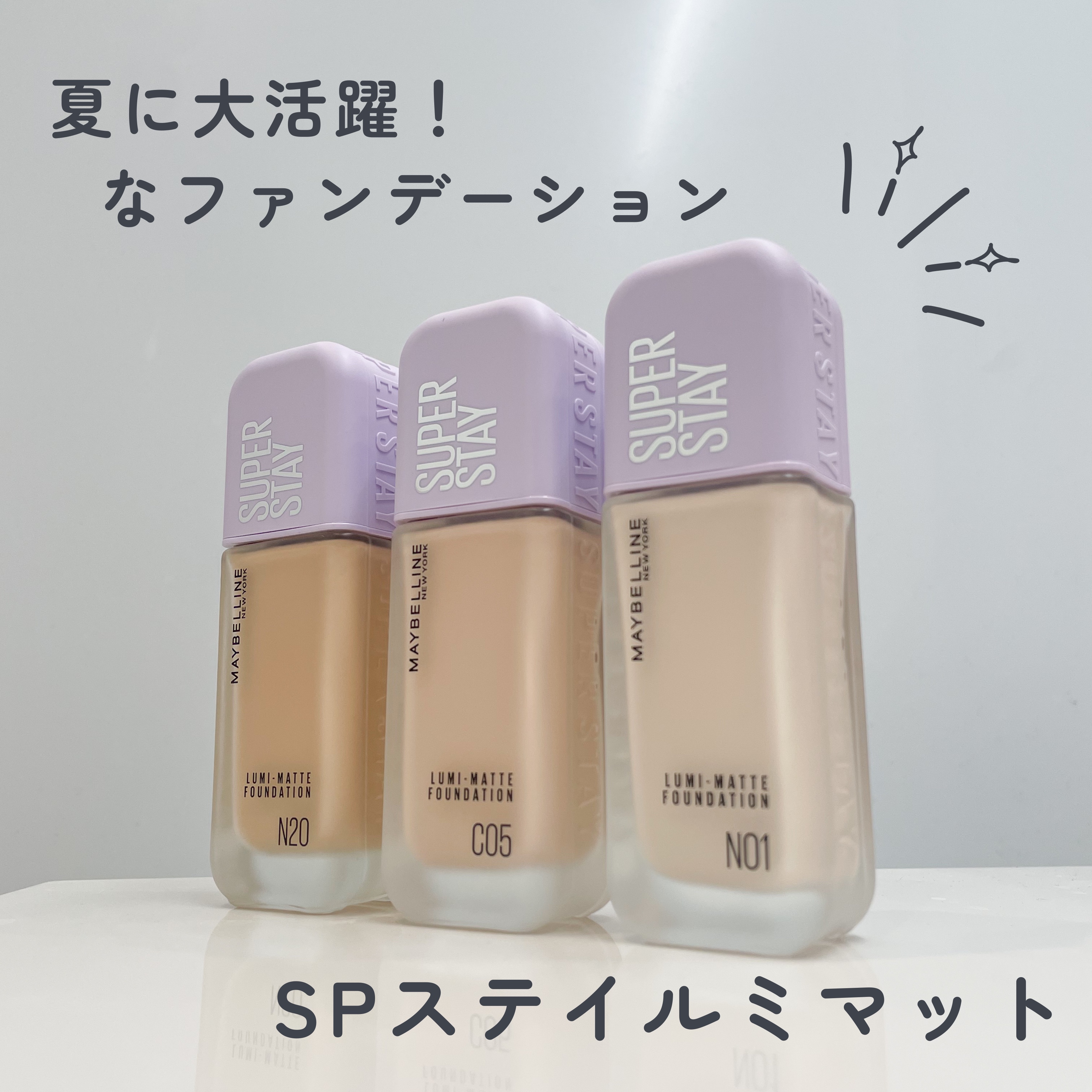 SPステイ ルミマット リキッド ファンデーション/MAYBELLINE NEW YORK/リキッドファンデーションを使ったクチコミ（1枚目）