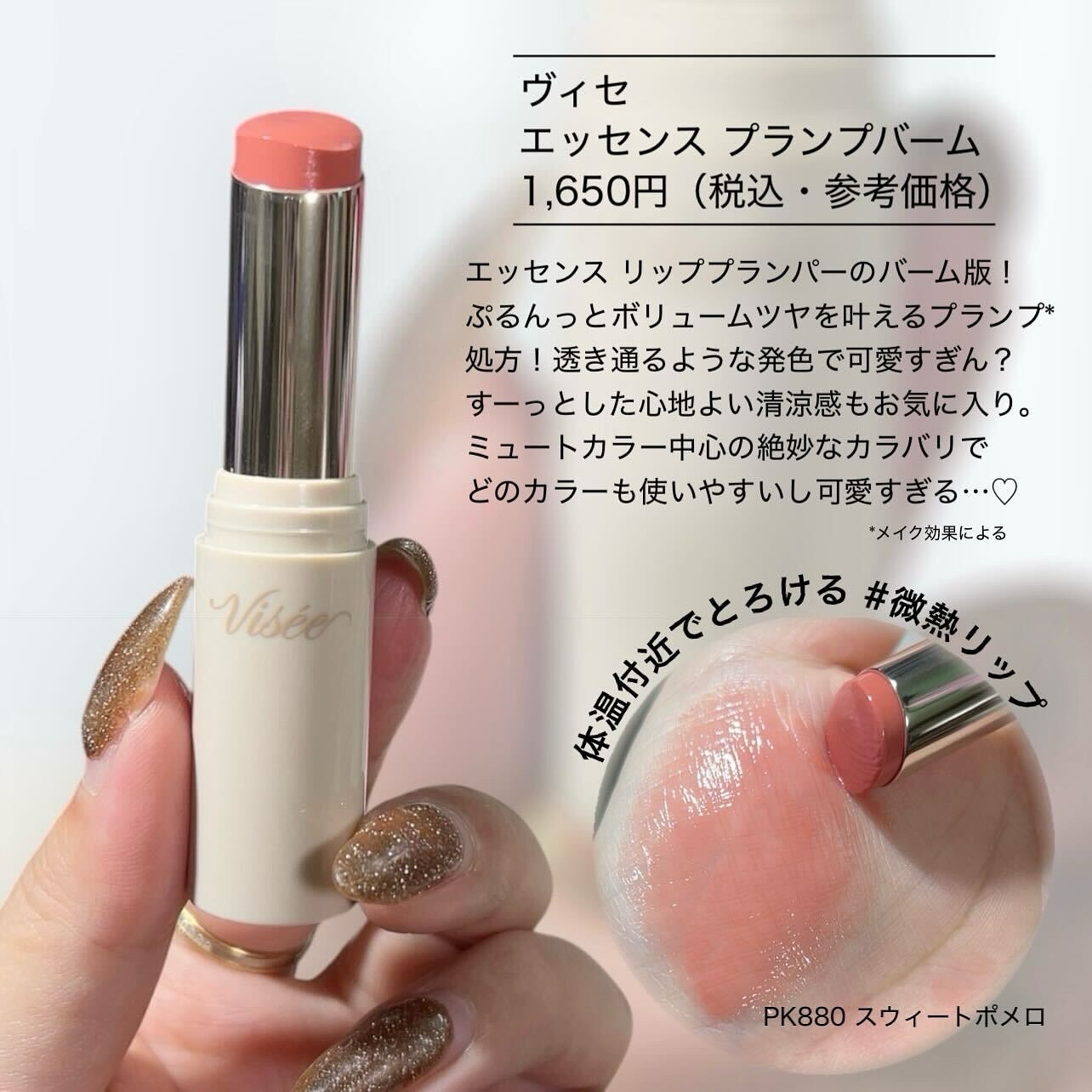 エッセンス プランプバーム/Visée/リッププランパーを使ったクチコミ（2枚目）