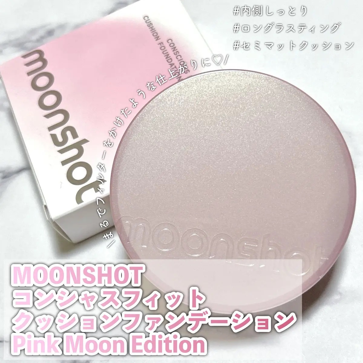 コンシャス フィット クッション ファンデーション/moonshot/クッションファンデーションを使ったクチコミ（1枚目）