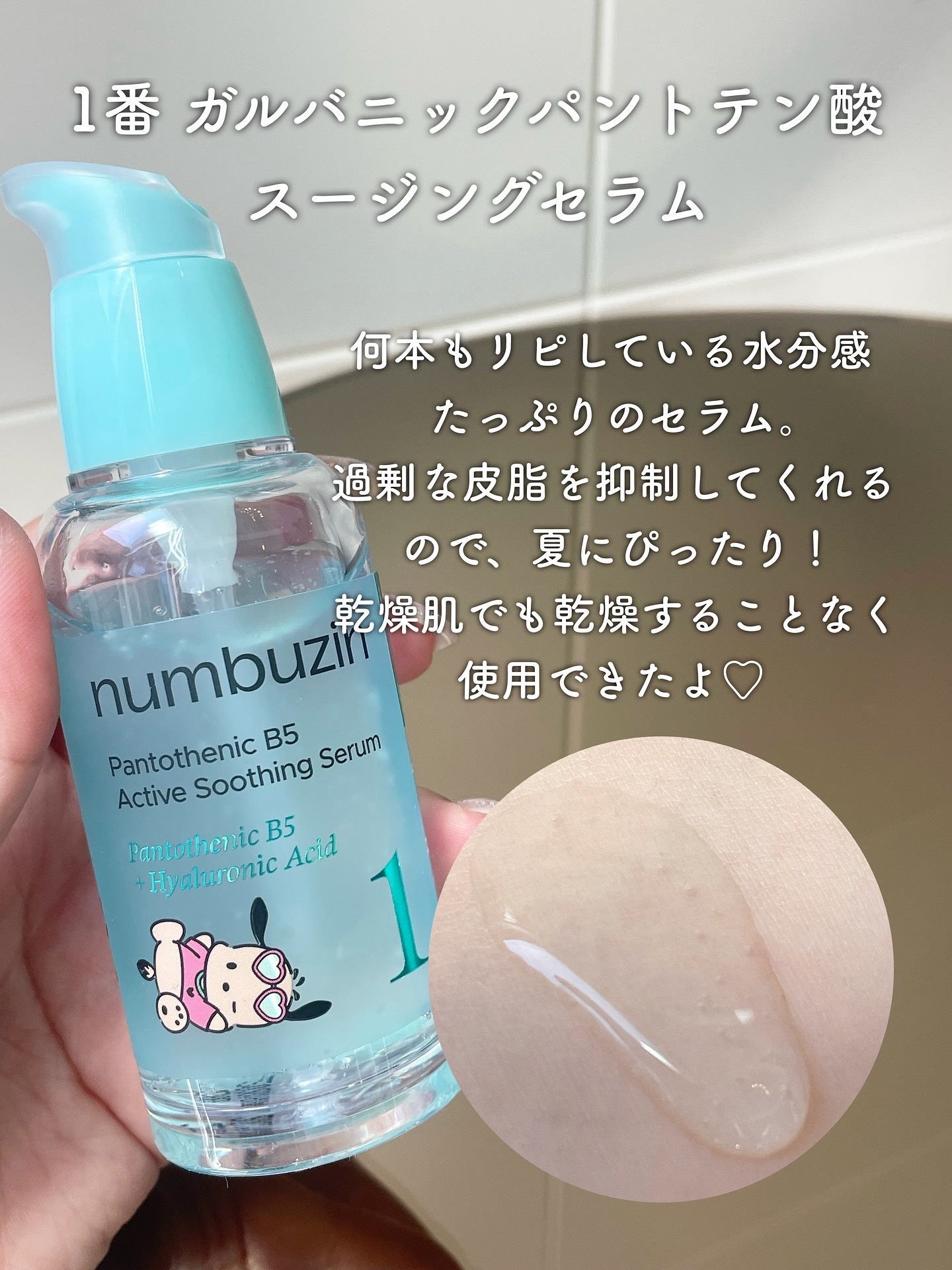 1番 塗るパントテン酸スージングクリーム/numbuzin/フェイスクリームを使ったクチコミ（3枚目）
