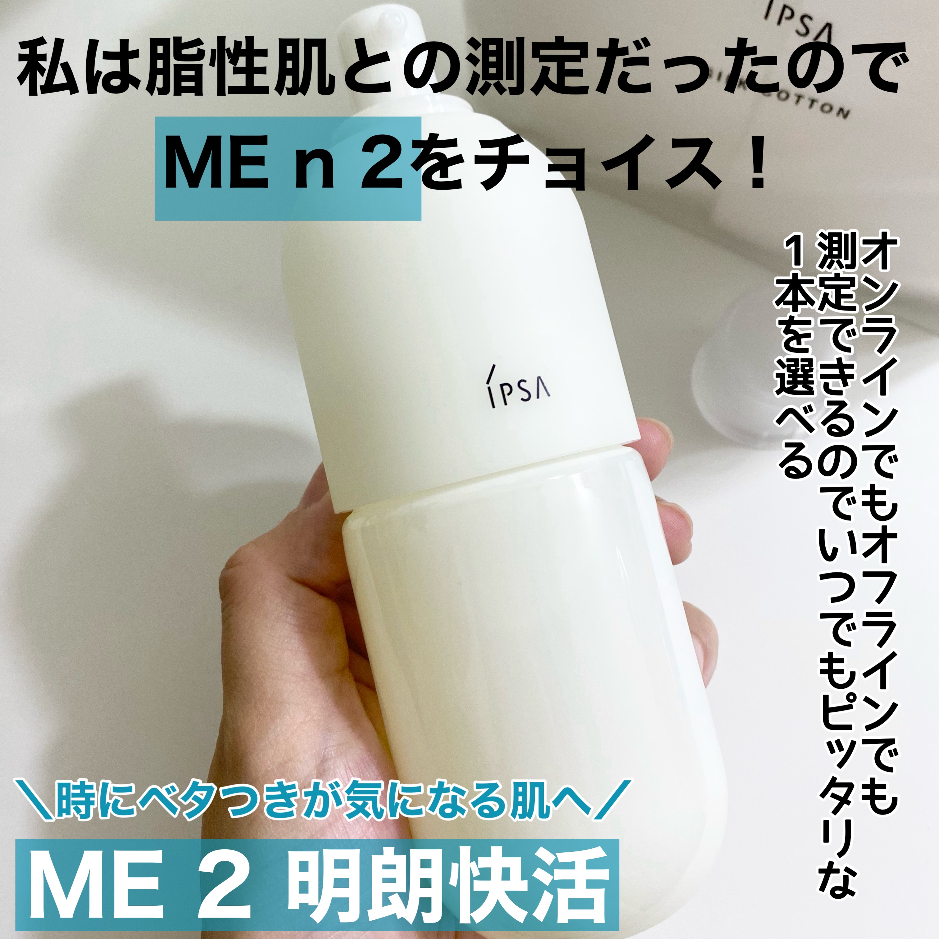 イプサ ＭＥ ｎ 2/IPSA/化粧水を使ったクチコミ（3枚目）
