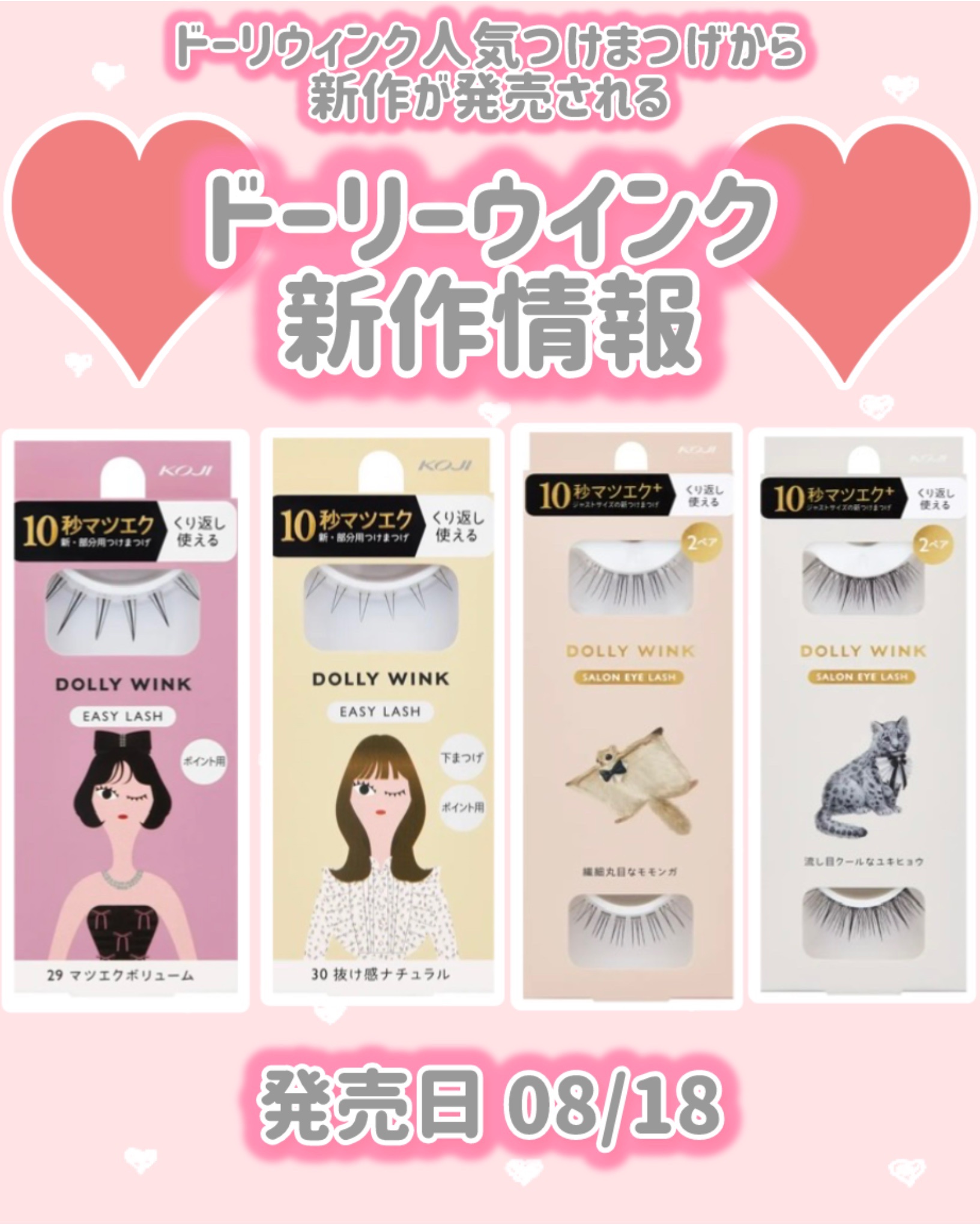 イージーラッシュ/ドーリーウインク/つけまつげを使ったクチコミ（1枚目）