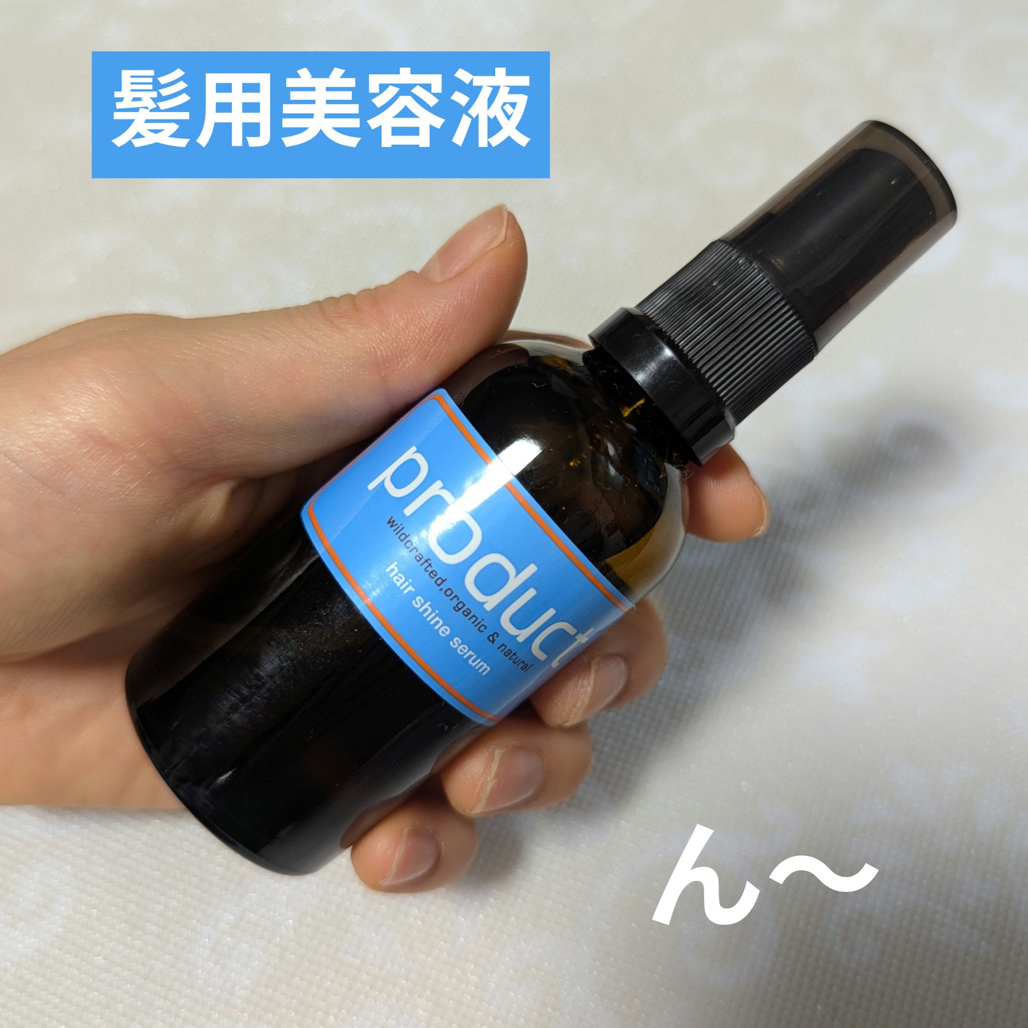 ヘアシャインセラム/ザ・プロダクト/ヘアオイルを使ったクチコミ（1枚目）