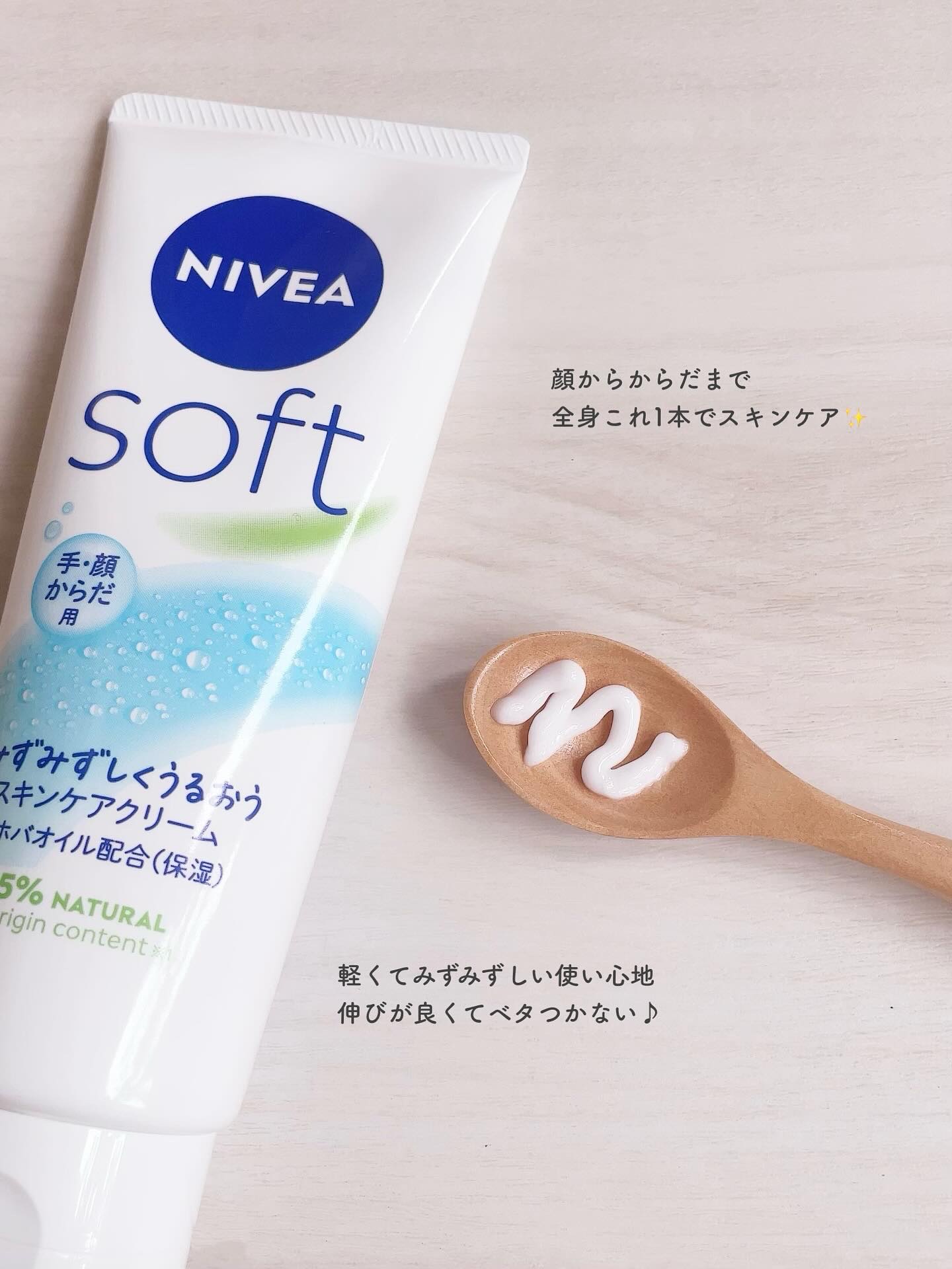 ニベアソフト スキンケアクリーム/ニベア/ボディクリームを使ったクチコミ（2枚目）