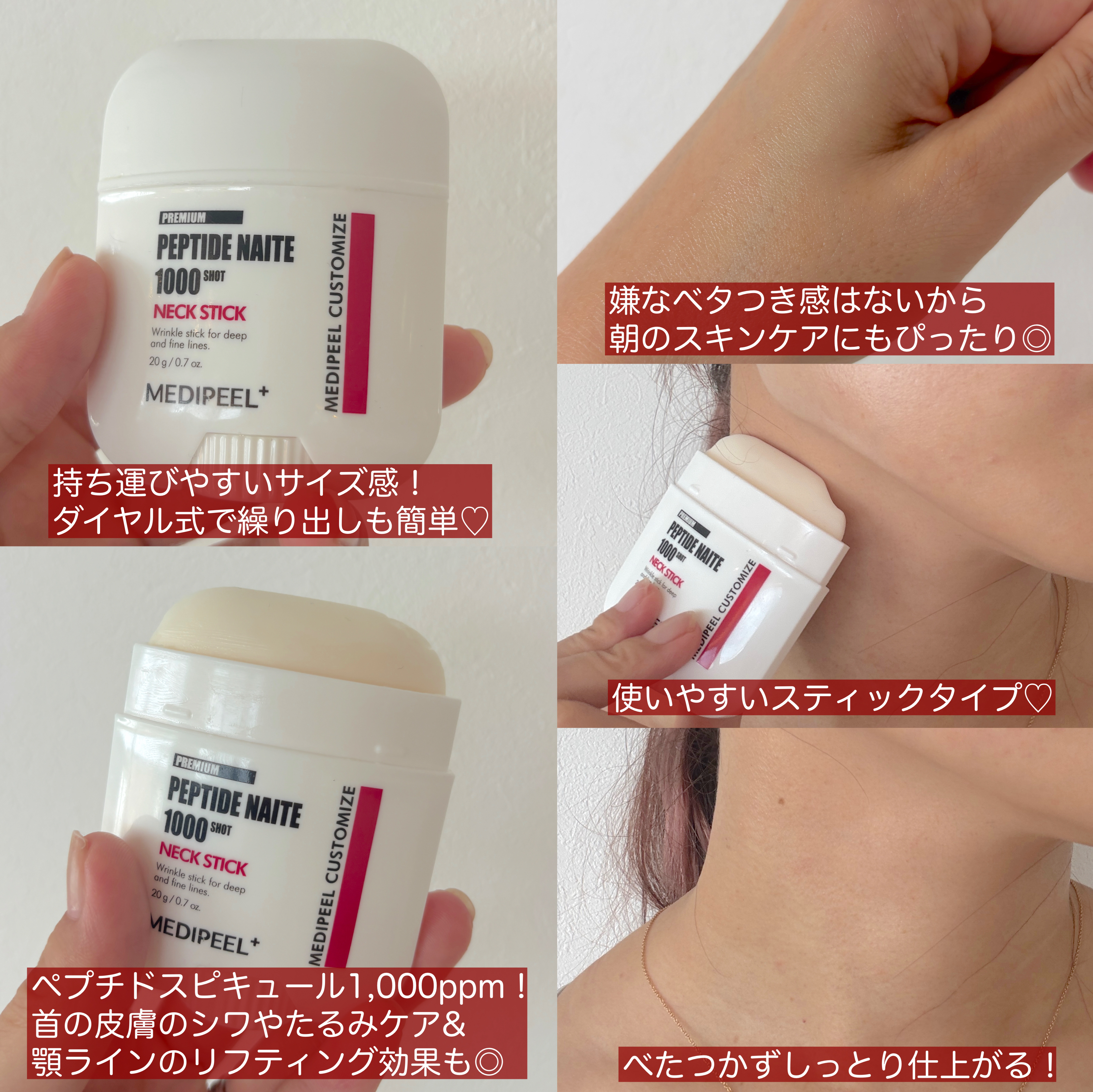 プレミアムペプチドナイテ1000ショットネックスティック/MEDIPEEL/ネック・デコルテケアを使ったクチコミ（2枚目）