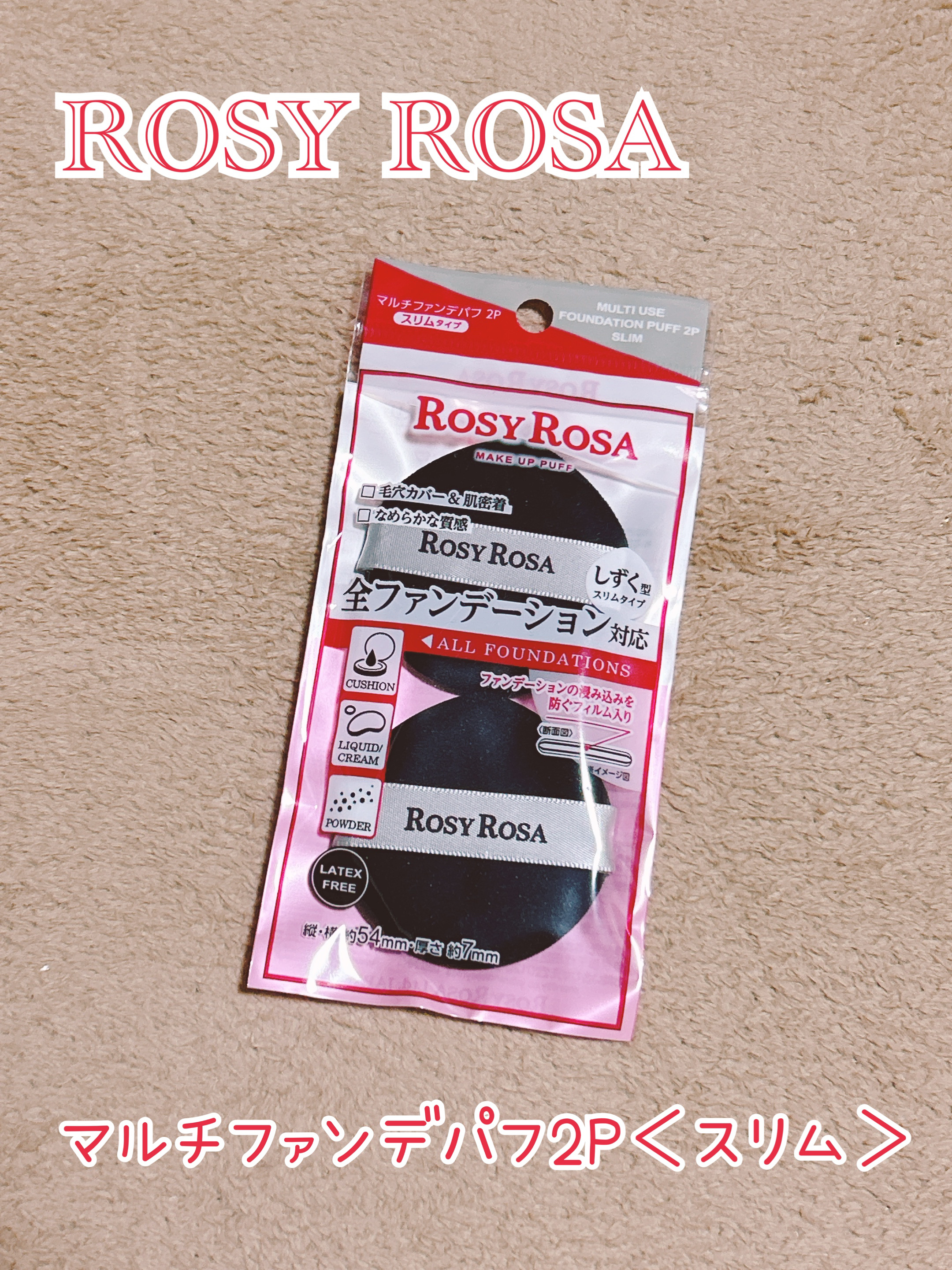 マルチファンデパフ2P 〈スリム〉/ロージーローザ/パフ・スポンジを使ったクチコミ（1枚目）