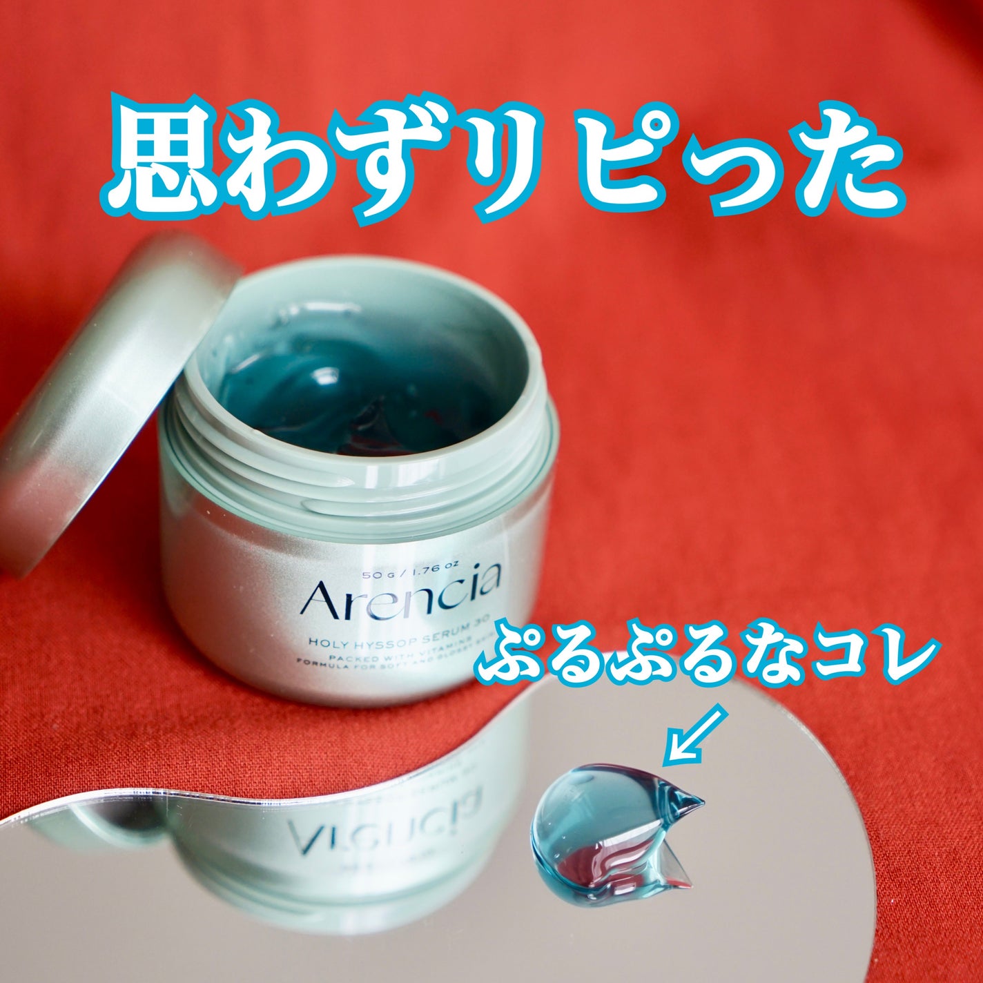 ホーリーヒソップ もちセラム/アレンシア/美容液を使ったクチコミ(1枚目)