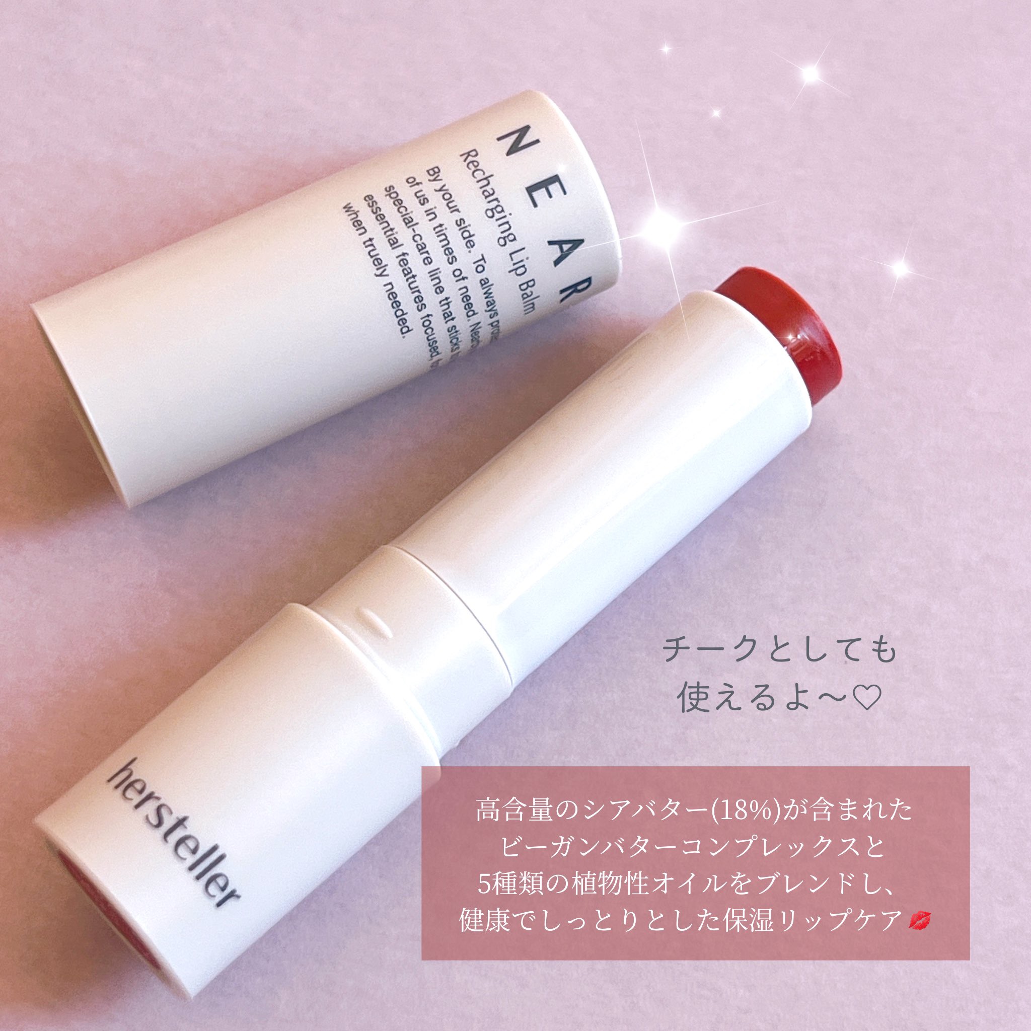 NEARBY Recharging Lip Balm/Hersteller/口紅を使ったクチコミ（2枚目）