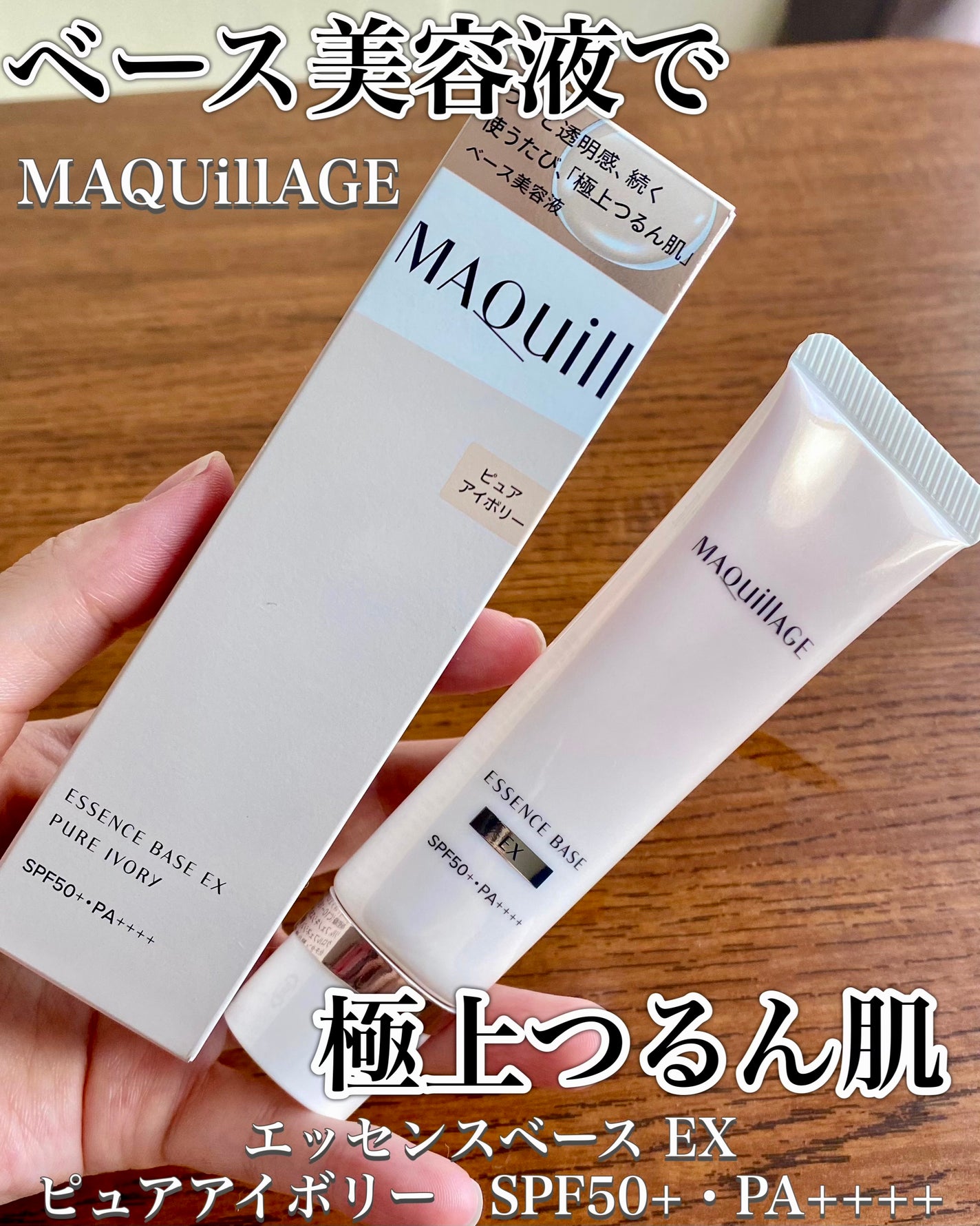 エッセンスベース EX/マキアージュ/化粧下地を使ったクチコミ(1枚目)