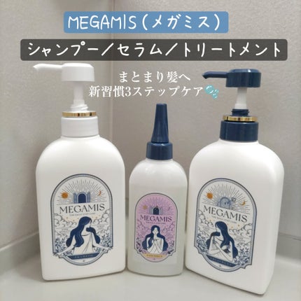 MEGAMIS ヘアセラム/MEGAMIS/洗い流すヘアトリートメントを使ったクチコミ(1枚目)