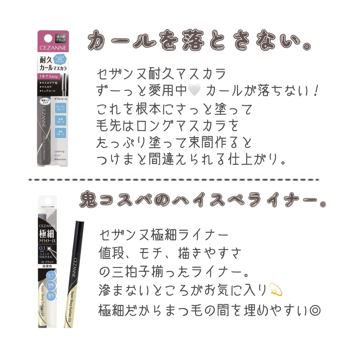 耐久カールマスカラ/CEZANNE/マスカラを使ったクチコミ（3枚目）