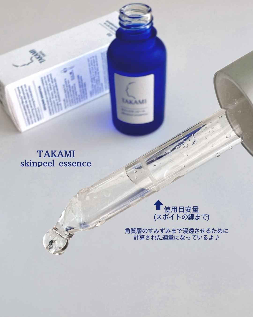 タカミスキンピール/タカミ/ブースター・導入液を使ったクチコミ（2枚目）