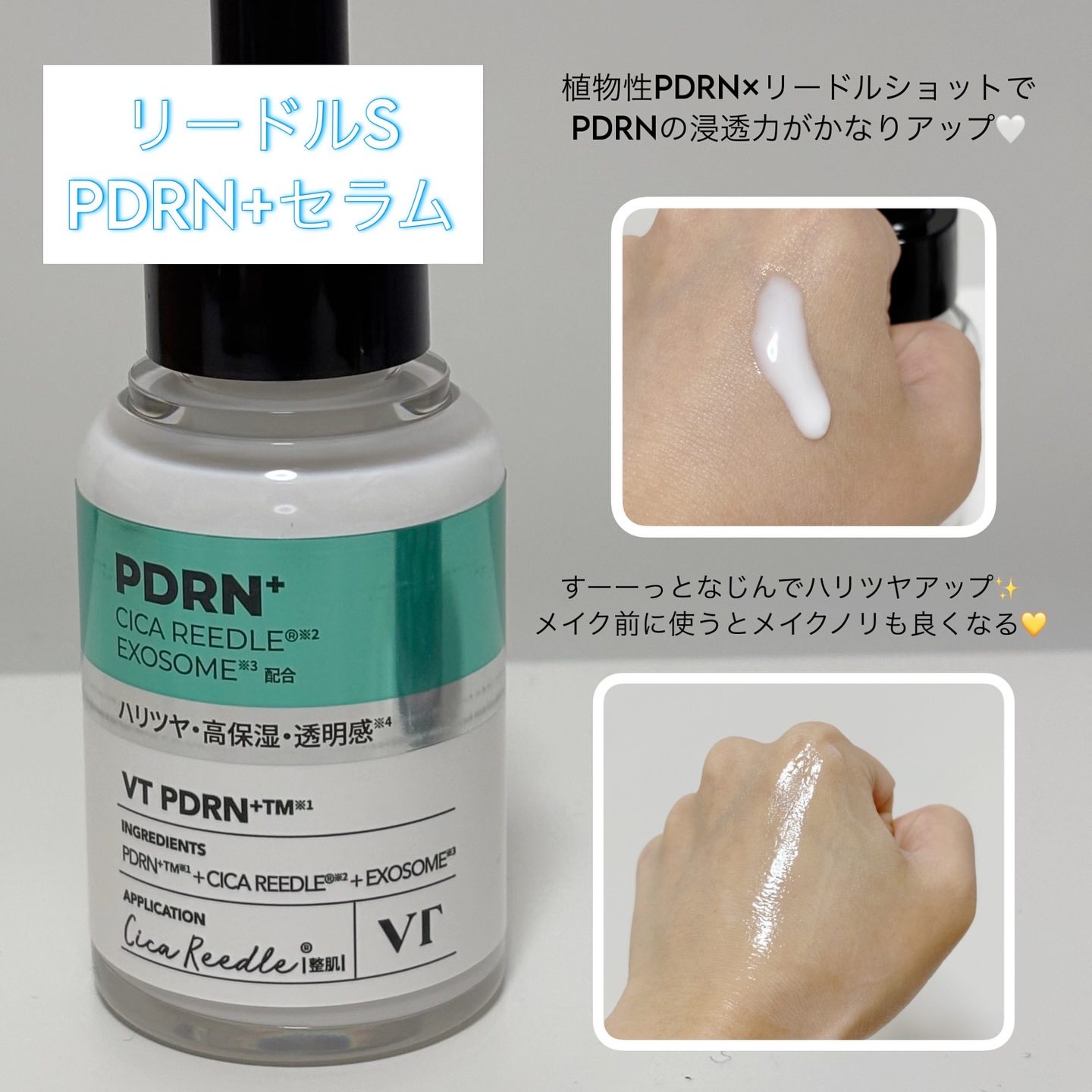 リードルS PDRN+ セラム/VT/美容液を使ったクチコミ（3枚目）