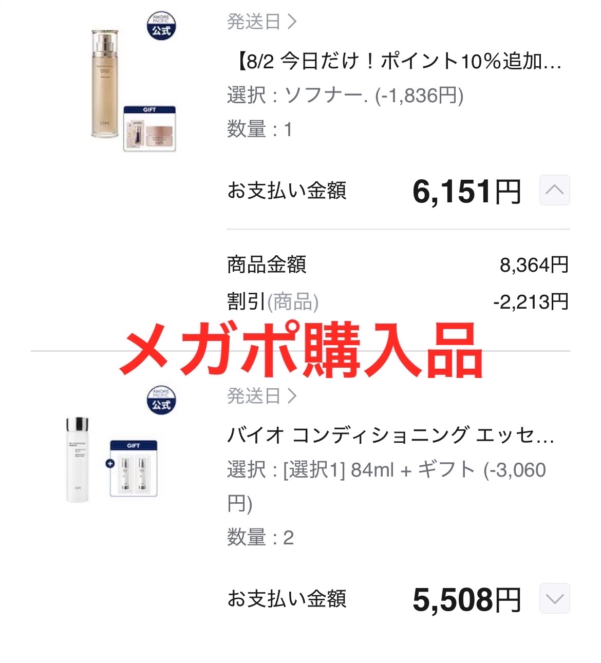 バイオ コンディショニング エッセンス/IOPE/ブースター・導入液を使ったクチコミ（1枚目）