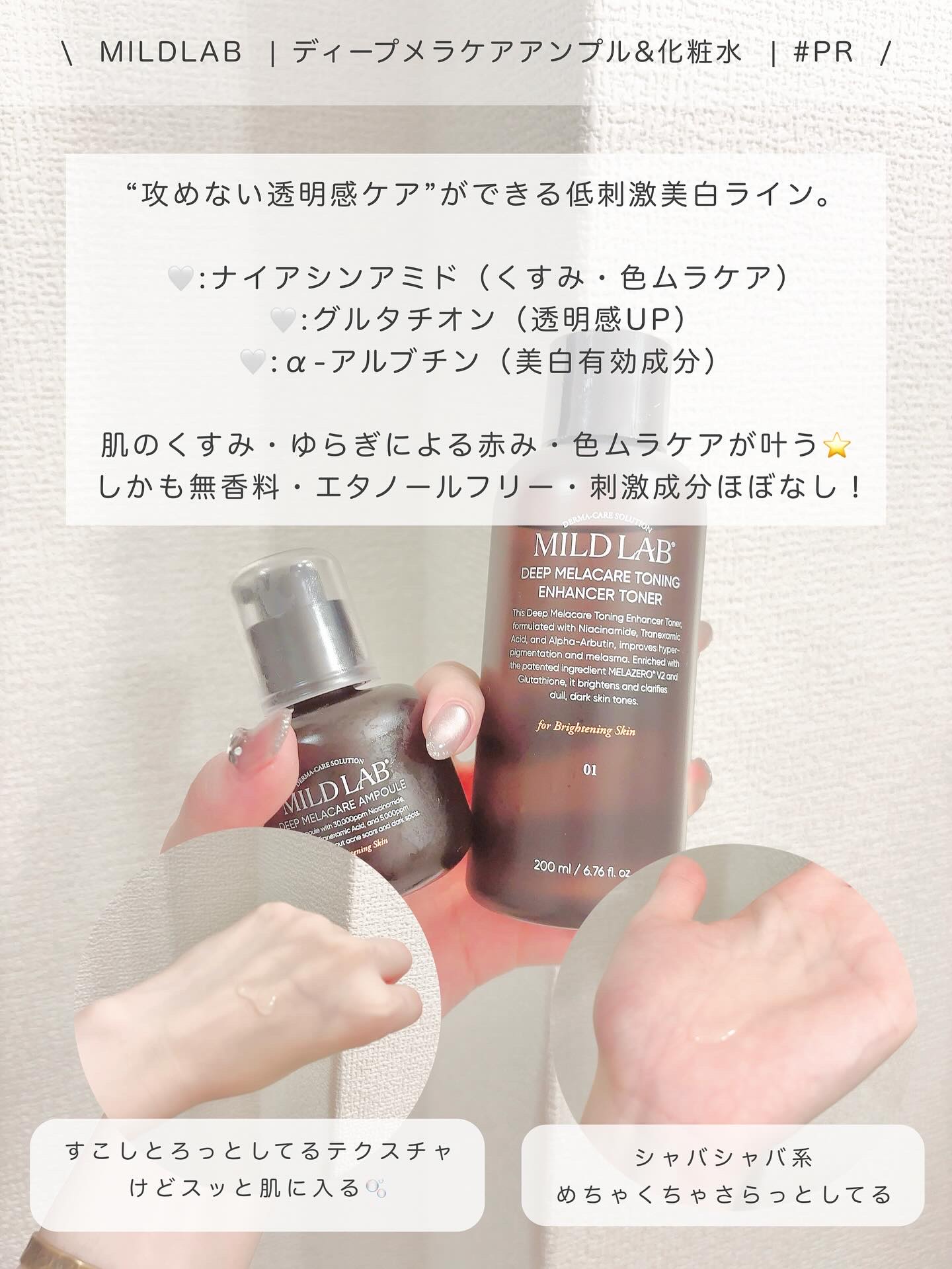 ディープ メラケア 美容液/Mildlab/美容液を使ったクチコミ（2枚目）