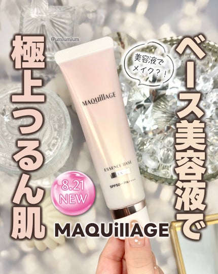 エッセンスベース EX/マキアージュ/化粧下地を使ったクチコミ(1枚目)