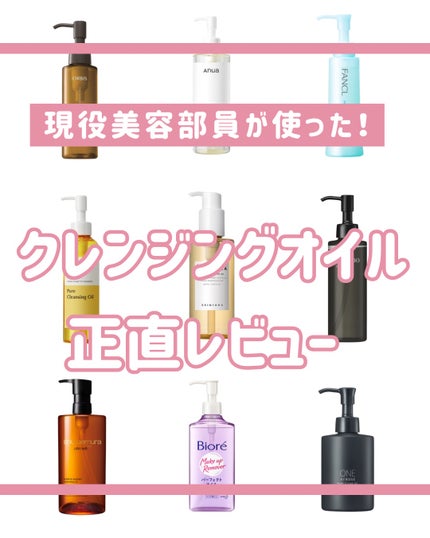 メイク落とし パーフェクトオイル/ビオレ/オイルクレンジングを使ったクチコミ(1枚目)