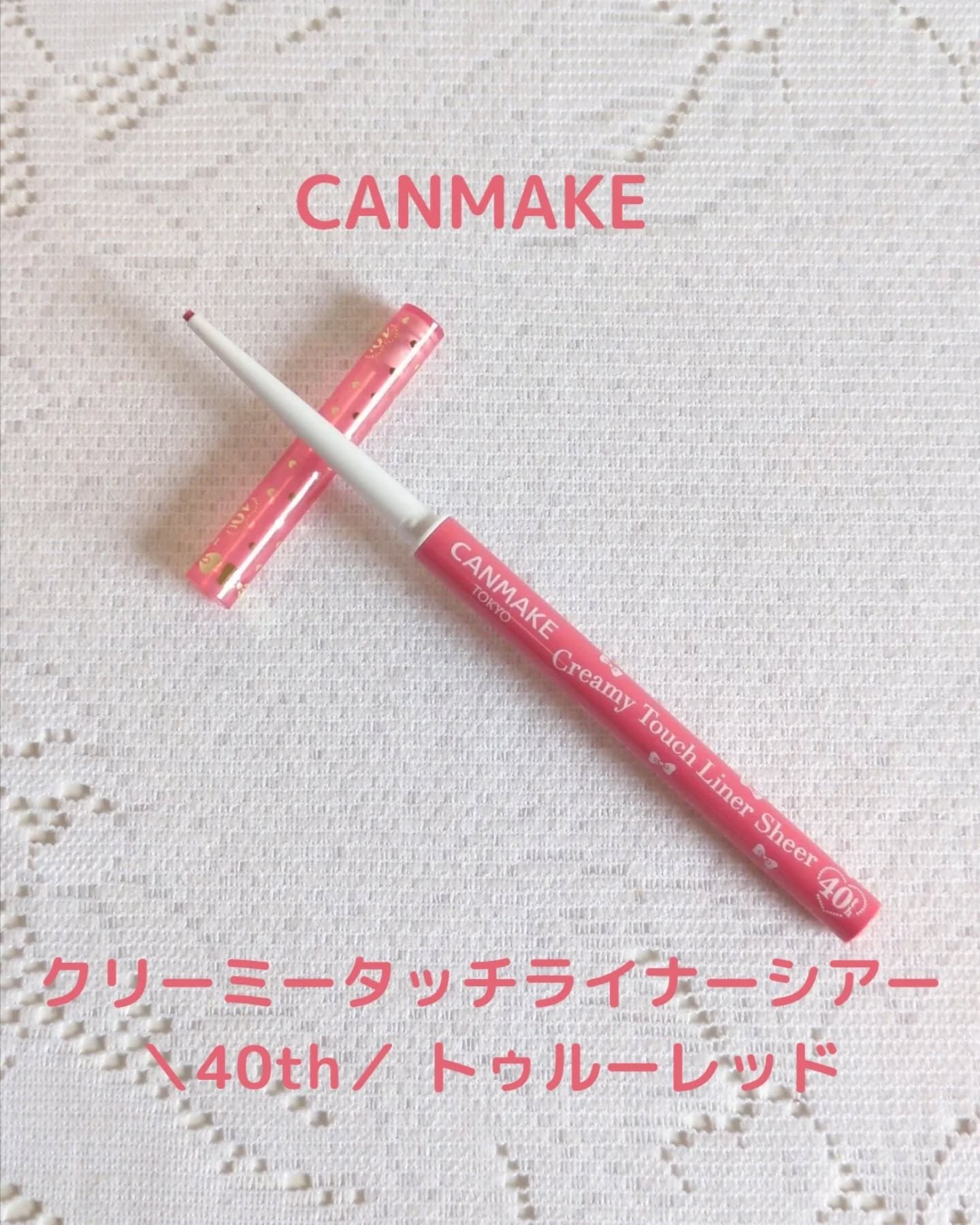 クリーミータッチライナー シアー/キャンメイク/ジェルアイライナーを使ったクチコミ（1枚目）