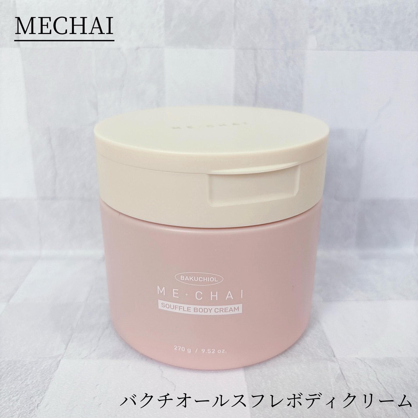 バクチオールスフレボディクリーム/MECHAI/ボディクリームを使ったクチコミ（1枚目）