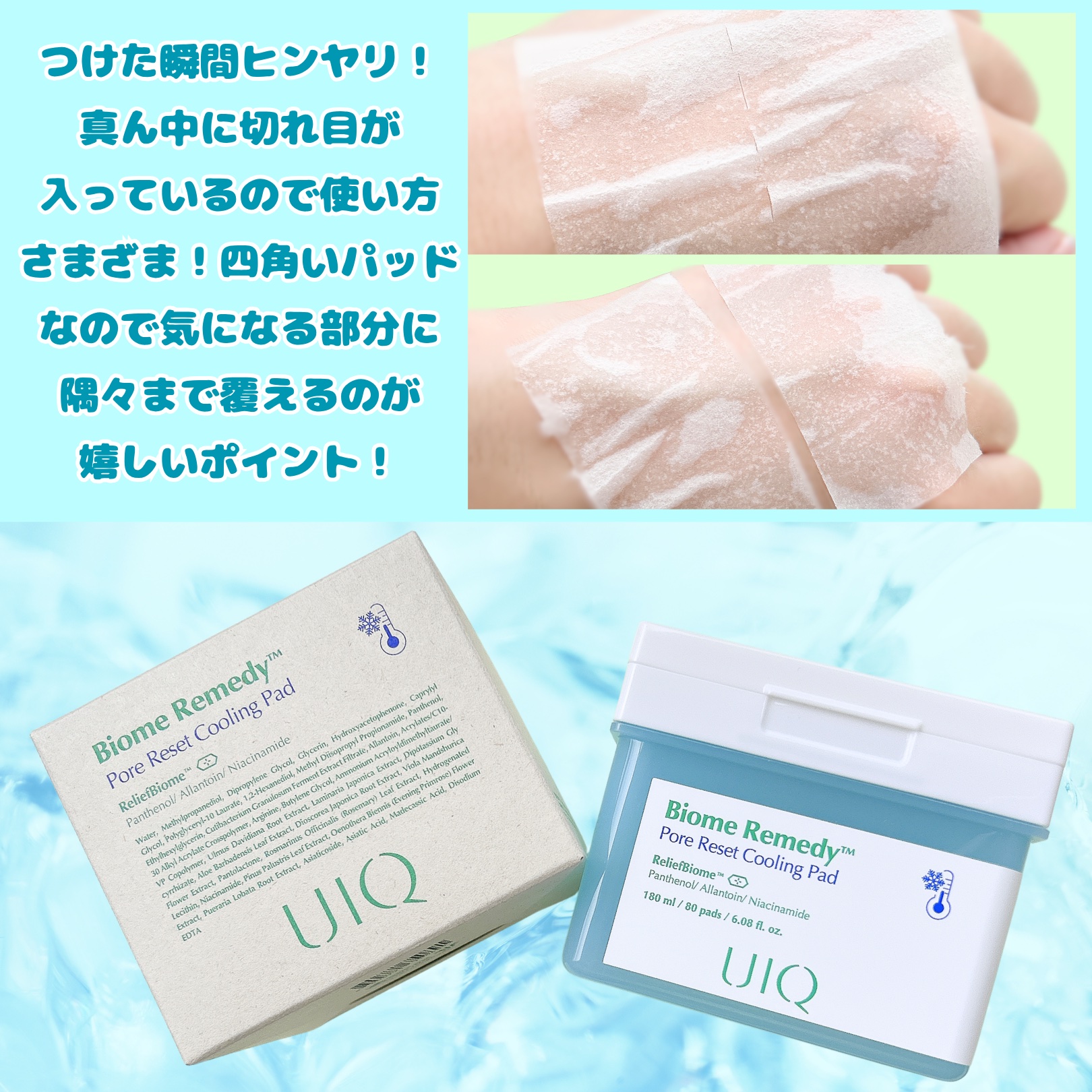 バイオームレメディポアリセットクーリングパッド/UIQ/トナーパッドを使ったクチコミ（3枚目）