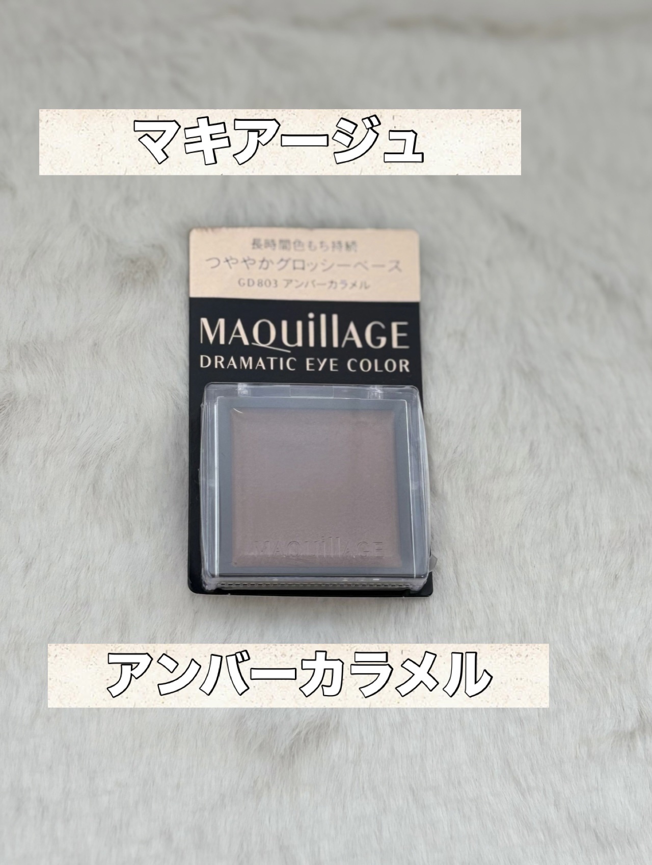 ドラマティックアイカラー (パウダー)/(クリーム)/マキアージュ/アイシャドウパレットを使ったクチコミ（1枚目）
