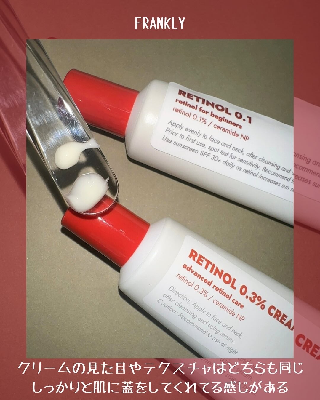 レチノール0.1%クリーム/Frankly/フェイスクリームを使ったクチコミ(5枚目)