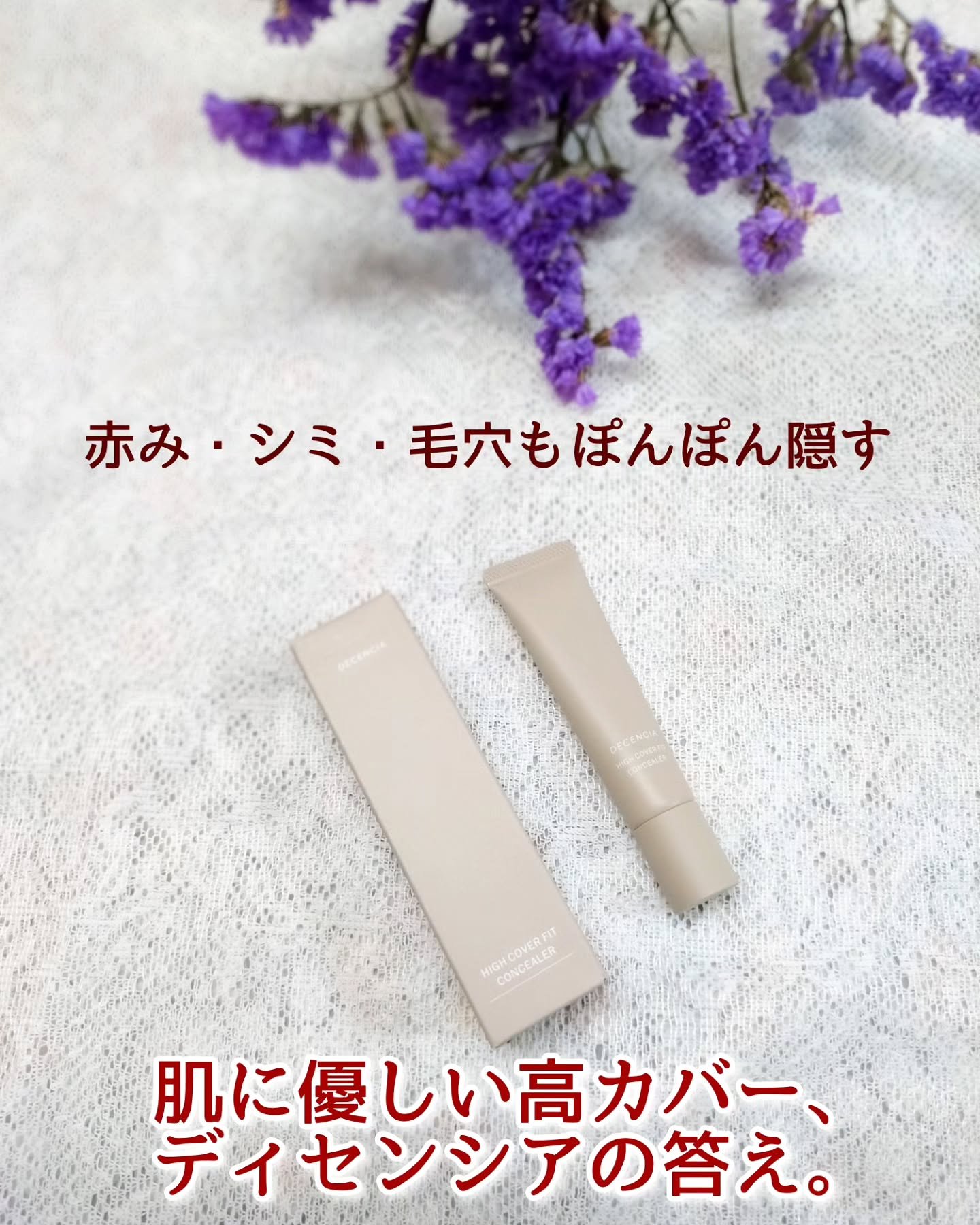 ディセンシア ハイカバーフィット コンシーラー/DECENCIA/リキッドコンシーラーを使ったクチコミ（3枚目）