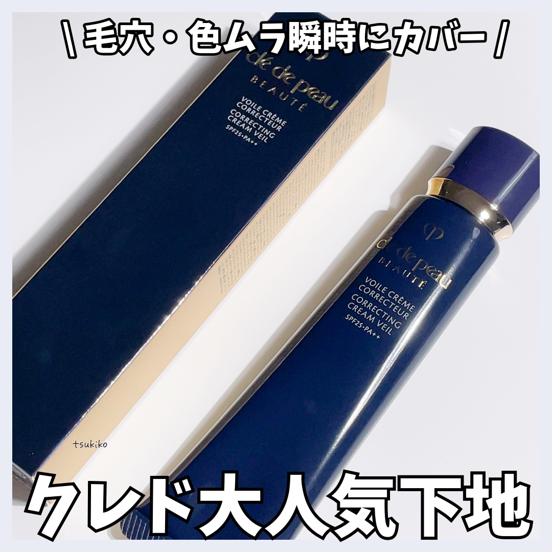 ヴォワールコレクチュールｎ/クレ・ド・ポー ボーテ/化粧下地を使ったクチコミ（1枚目）