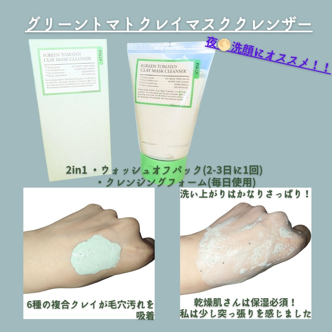 グリーントマトクレイマスククレンザー/FULLY/洗い流すパック・マスクを使ったクチコミ(3枚目)