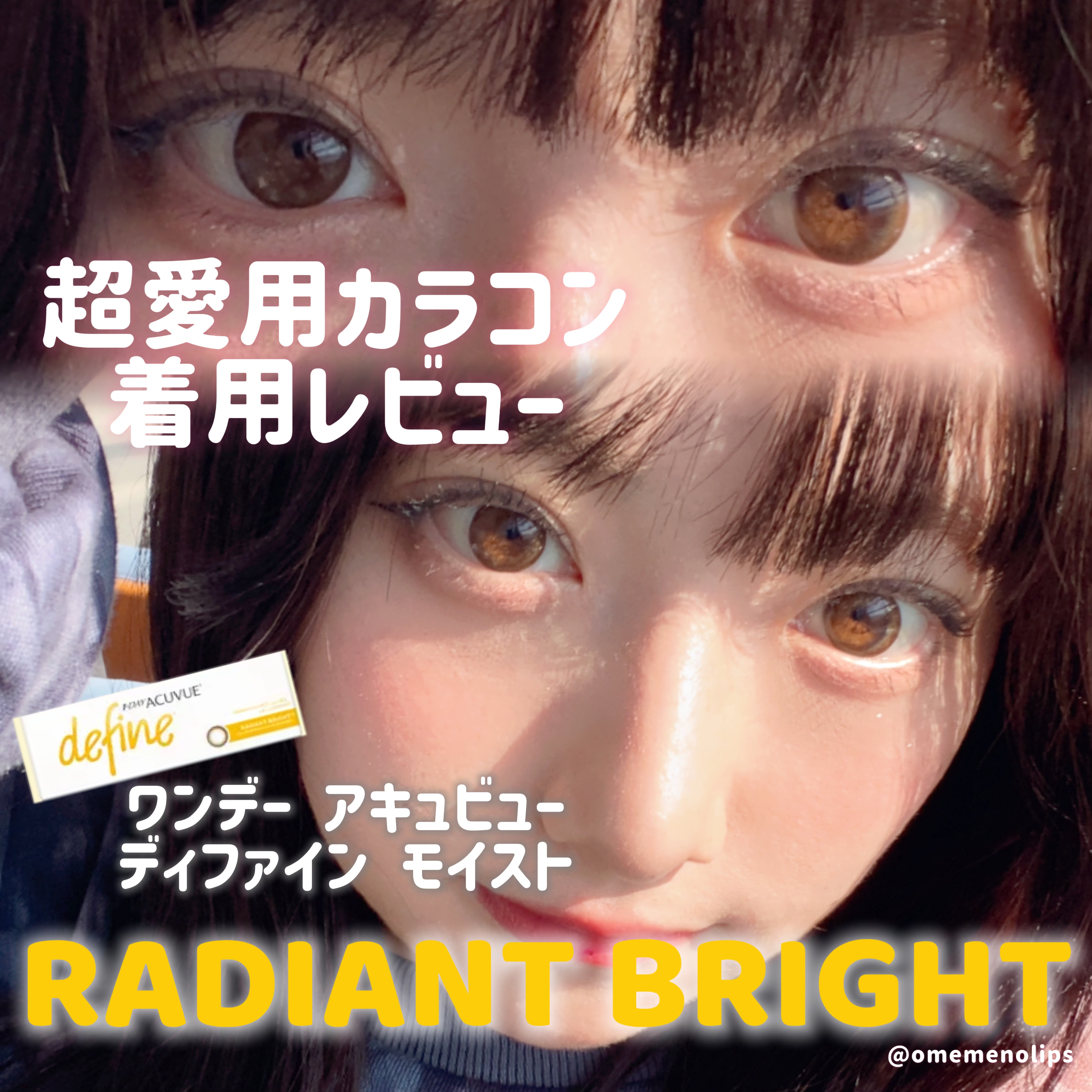 ワンデーアキュビュー®ディファイン®モイスト®/アキュビュー® ディファイン®/ワンデー（１DAY）カラコンを使ったクチコミ（1枚目）