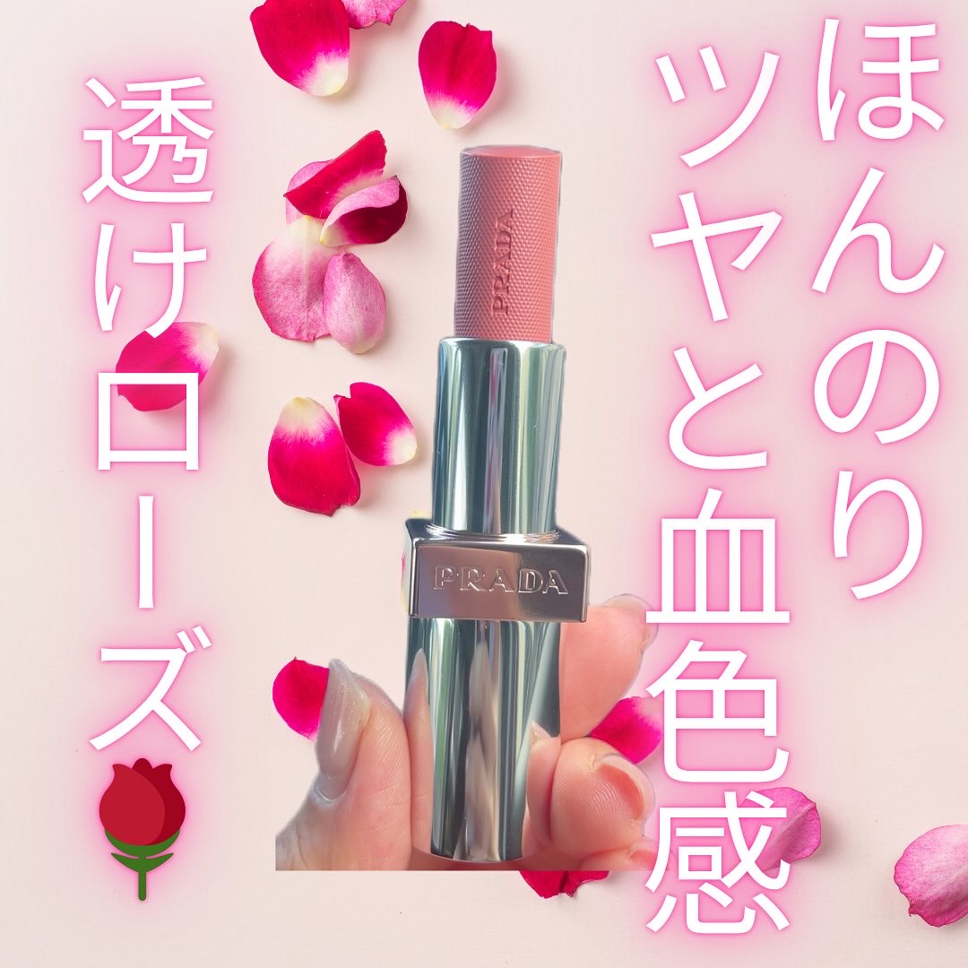 プラダ ライト グローイング リップバーム/PRADA BEAUTY/リップバームを使ったクチコミ（1枚目）