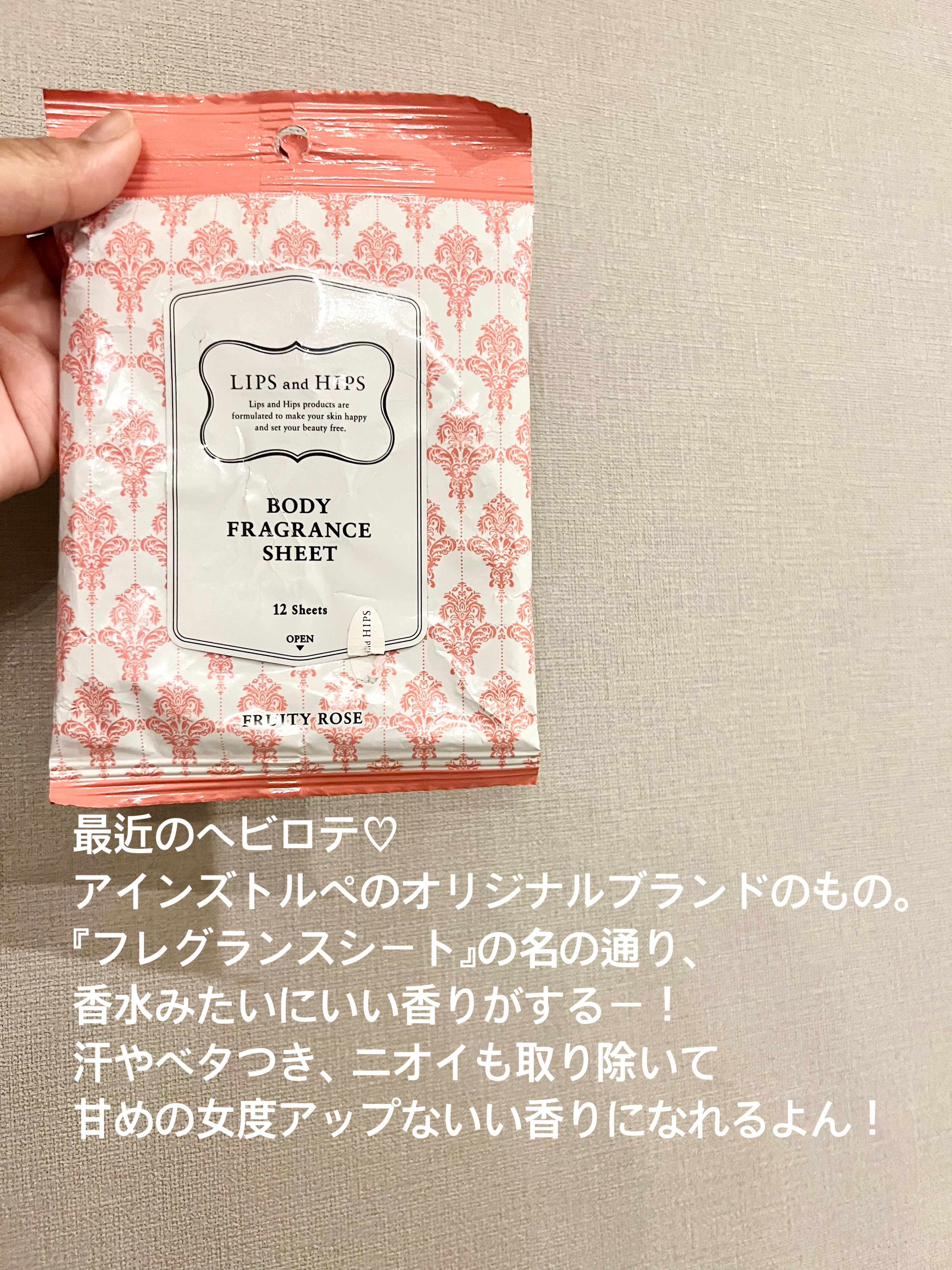 ボディフレグランスシート/LIPS and HIPS/ボディシートを使ったクチコミ（3枚目）