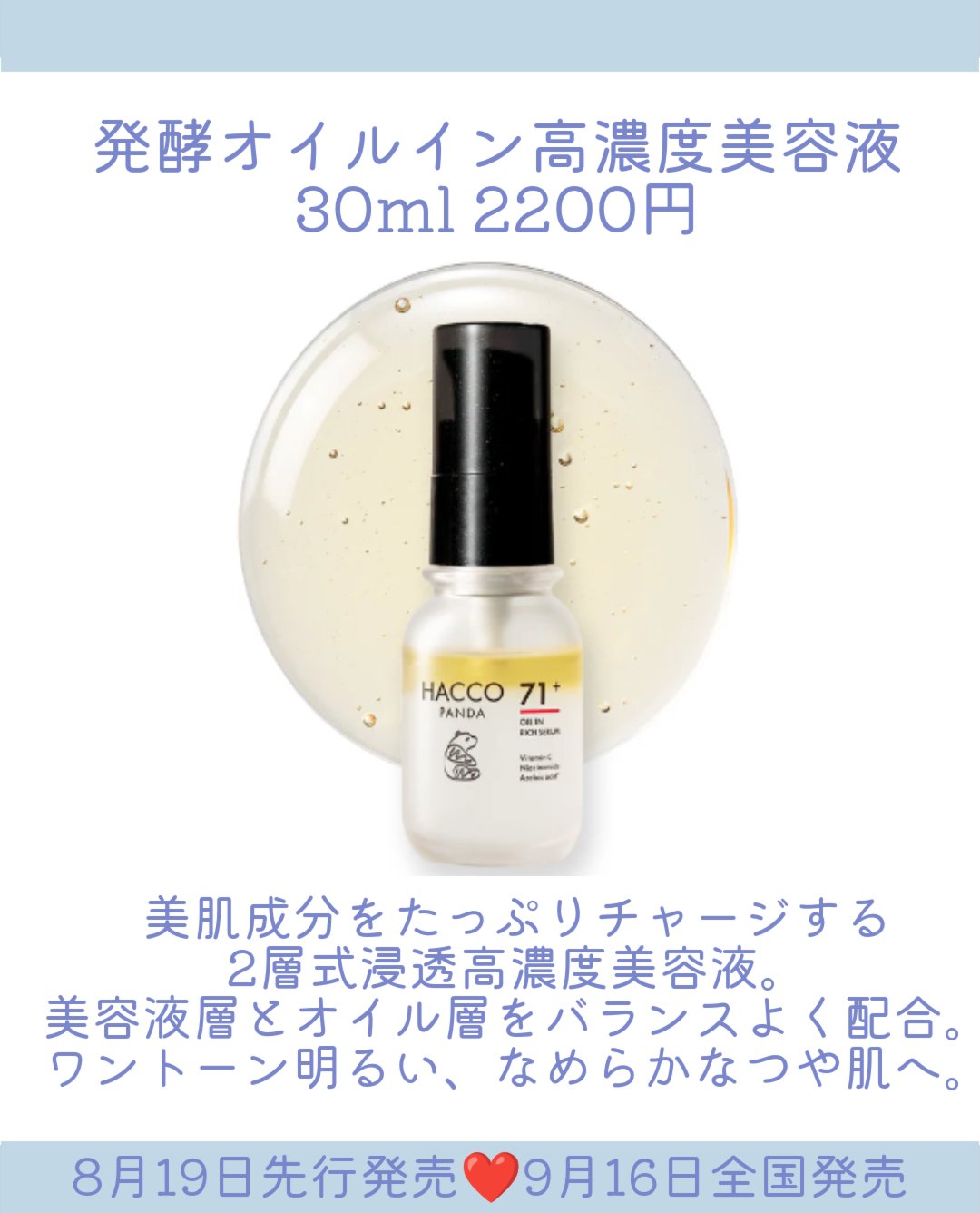HACCO.PANDAのスキンケア・基礎化粧品 ハッコウパンダ 発酵導入美容液