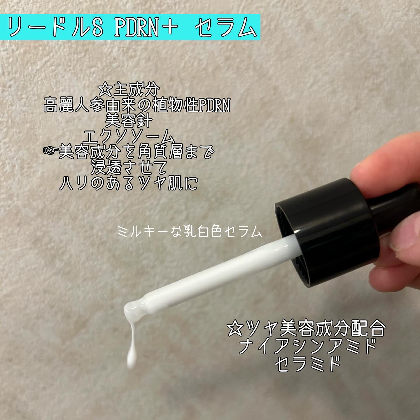 リードルS PDRN+ セラム/VT/美容液を使ったクチコミ（2枚目）