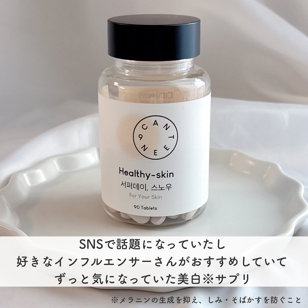 サファーデイ スノー/canteen9/美容サプリメントを使ったクチコミ（2枚目）