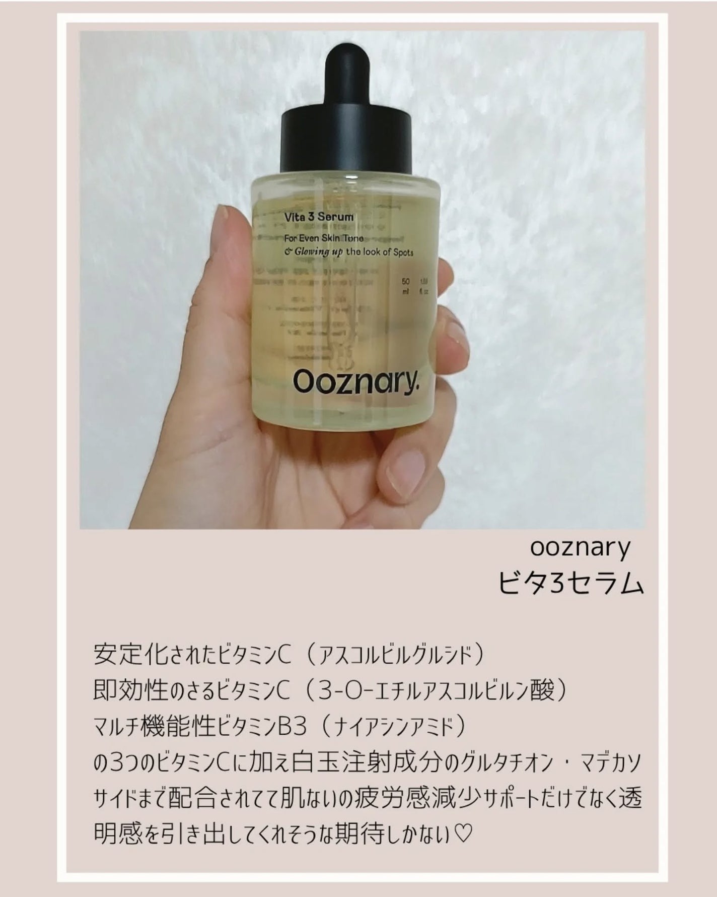 ビタ3セラム/オーズナリー/美容液を使ったクチコミ(2枚目)