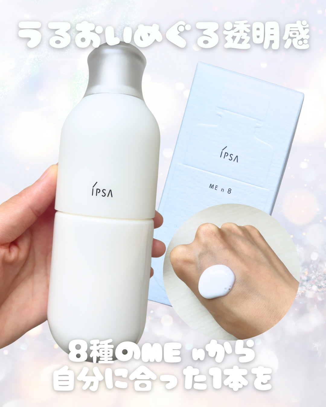 イプサ ME 8　本体 イプサ ＭＥ ８｜IPSAの辛口レビュー - IPSA イプサ IPSAの乳液です